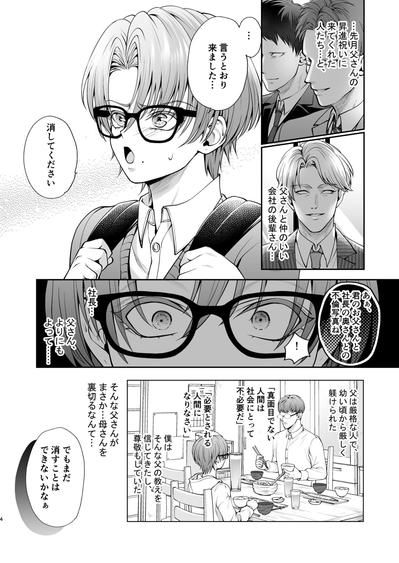 Icchae! Mao-kun page 4 full