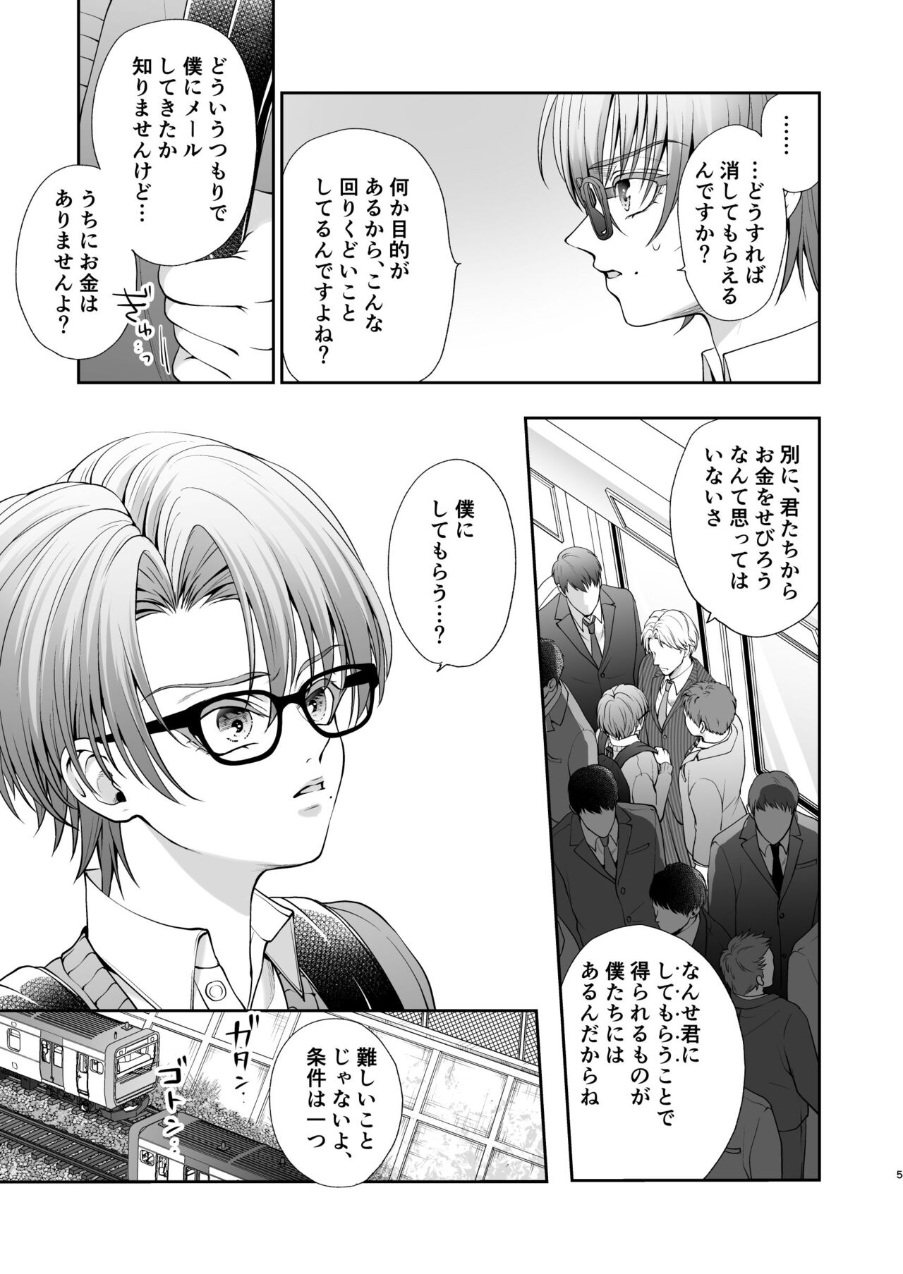 Icchae! Mao-kun page 5 full