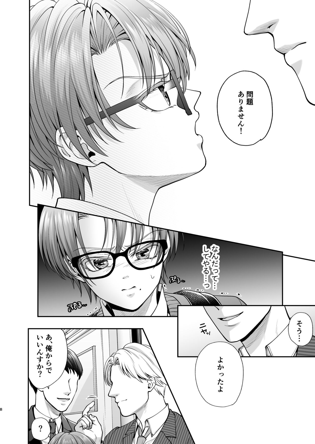 Icchae! Mao-kun page 8 full