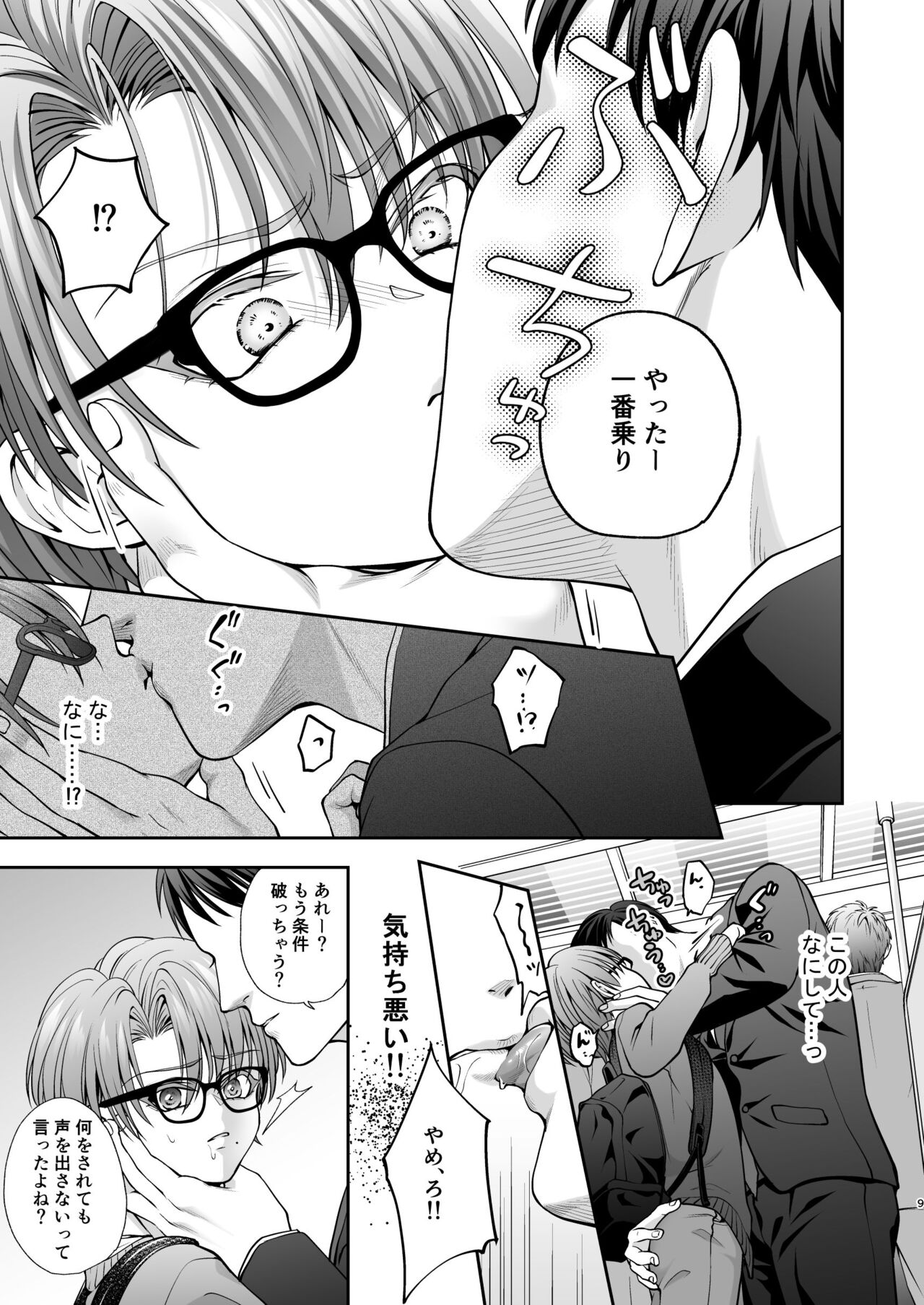 Icchae! Mao-kun page 9 full