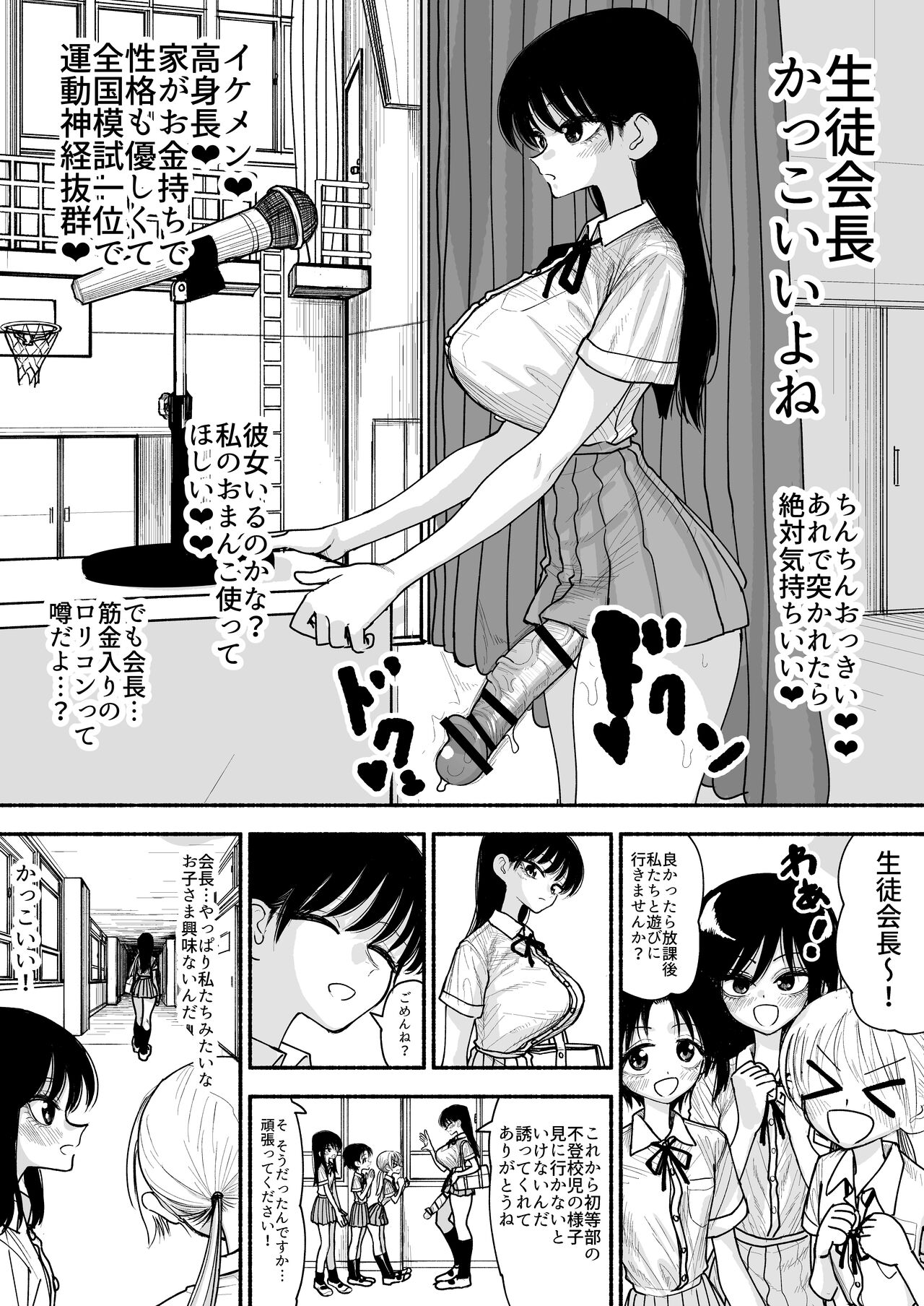 Futoukou no Onnanoko wo Onaho Atsukai de Tanetsuke Koubi Shimakuru Futanari Seito Kaichou-san page 2 full