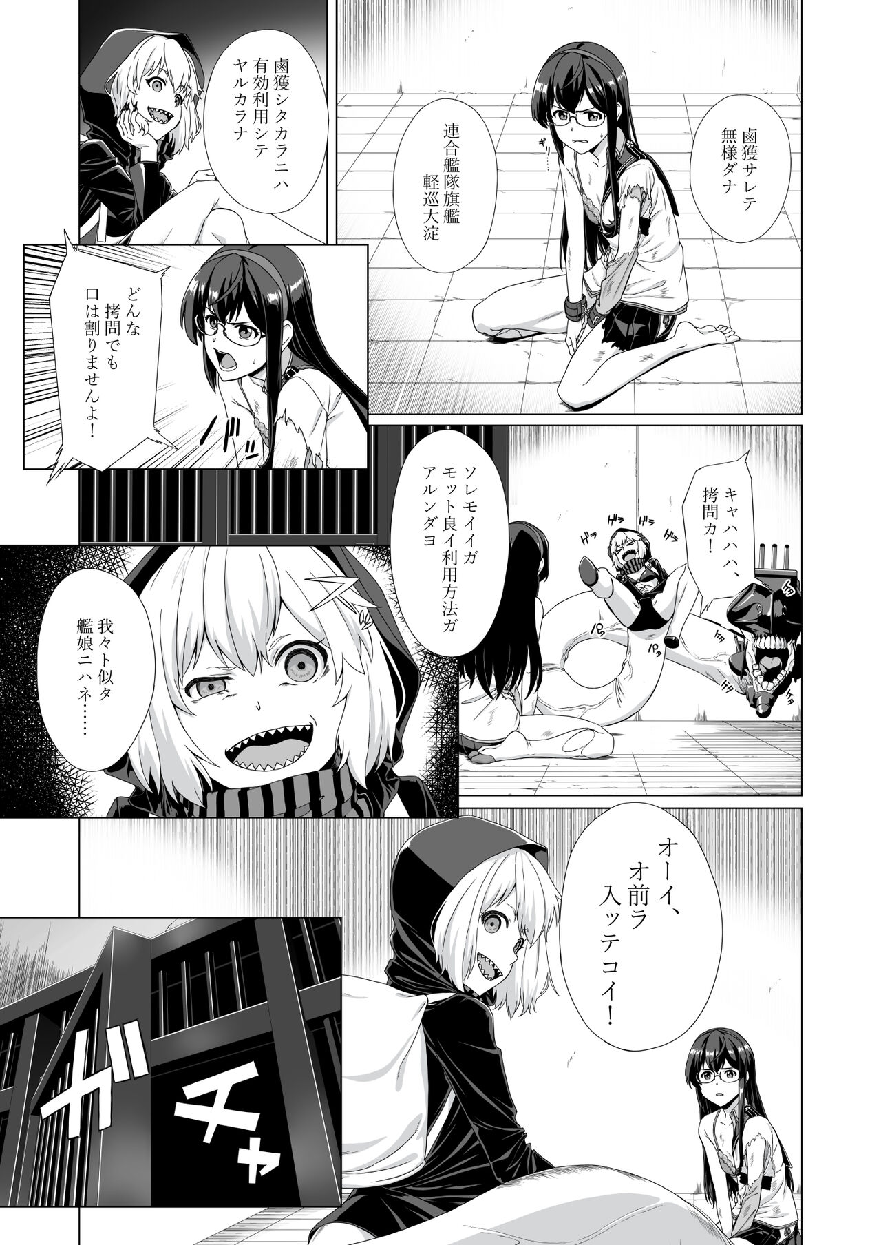 Ooyodo Rokaku - Captured Oyodo page 3 full