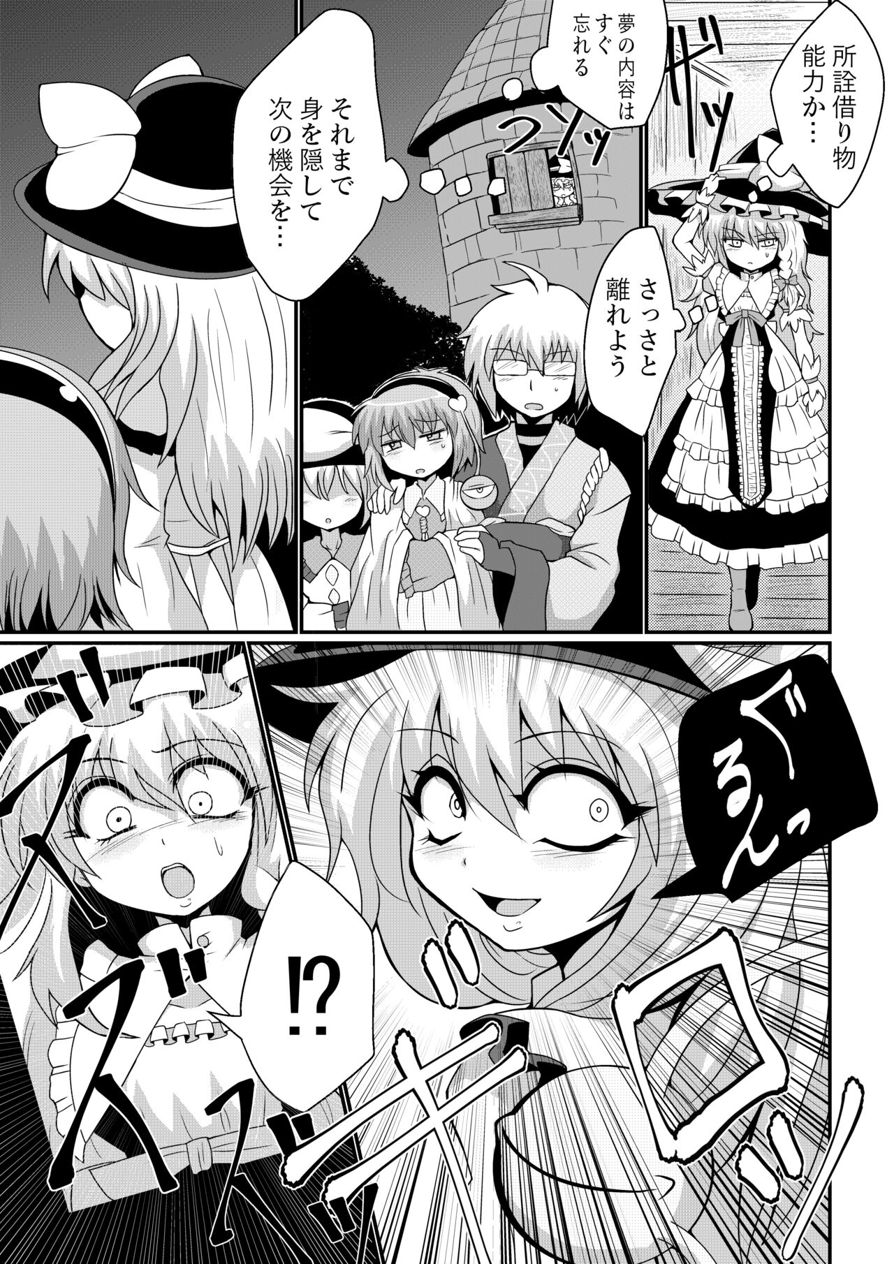 TooriMarisa ni Ki o Tsukero Sono Shichi page 7 full