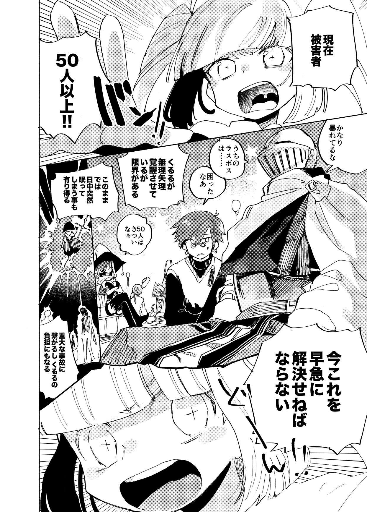 Imagica Return Matome 3 page 8 full