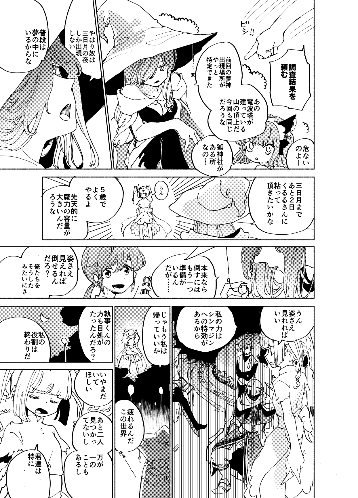 Imagica Return Matome 3 page 9 full