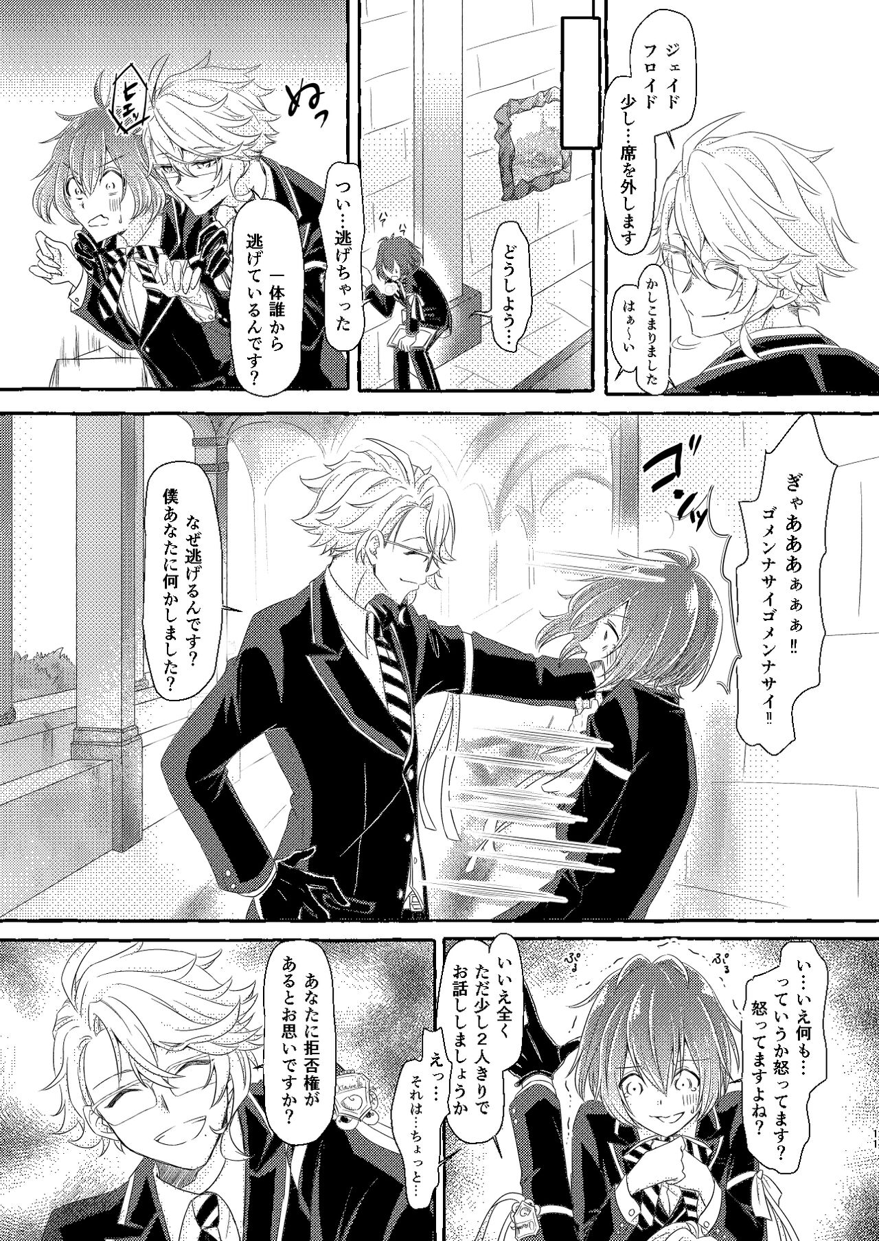 Boku wa Anata ga Hoshikute Tamaranai page 10 full