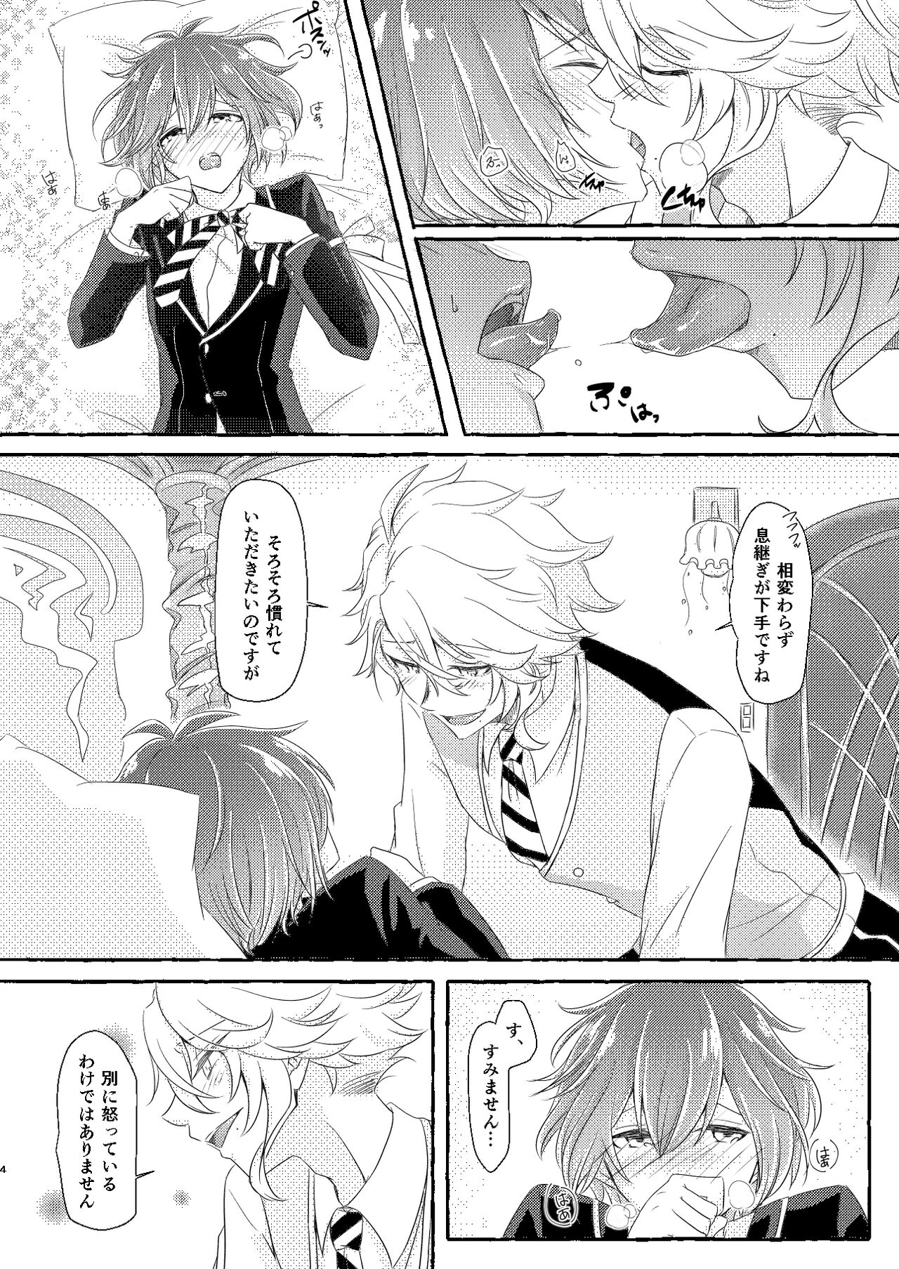 Boku wa Anata ga Hoshikute Tamaranai page 3 full