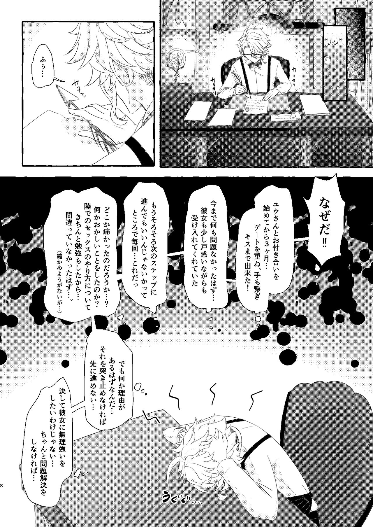 Boku wa Anata ga Hoshikute Tamaranai page 7 full