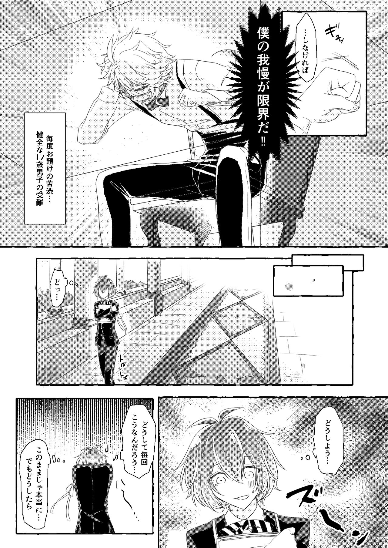 Boku wa Anata ga Hoshikute Tamaranai page 8 full