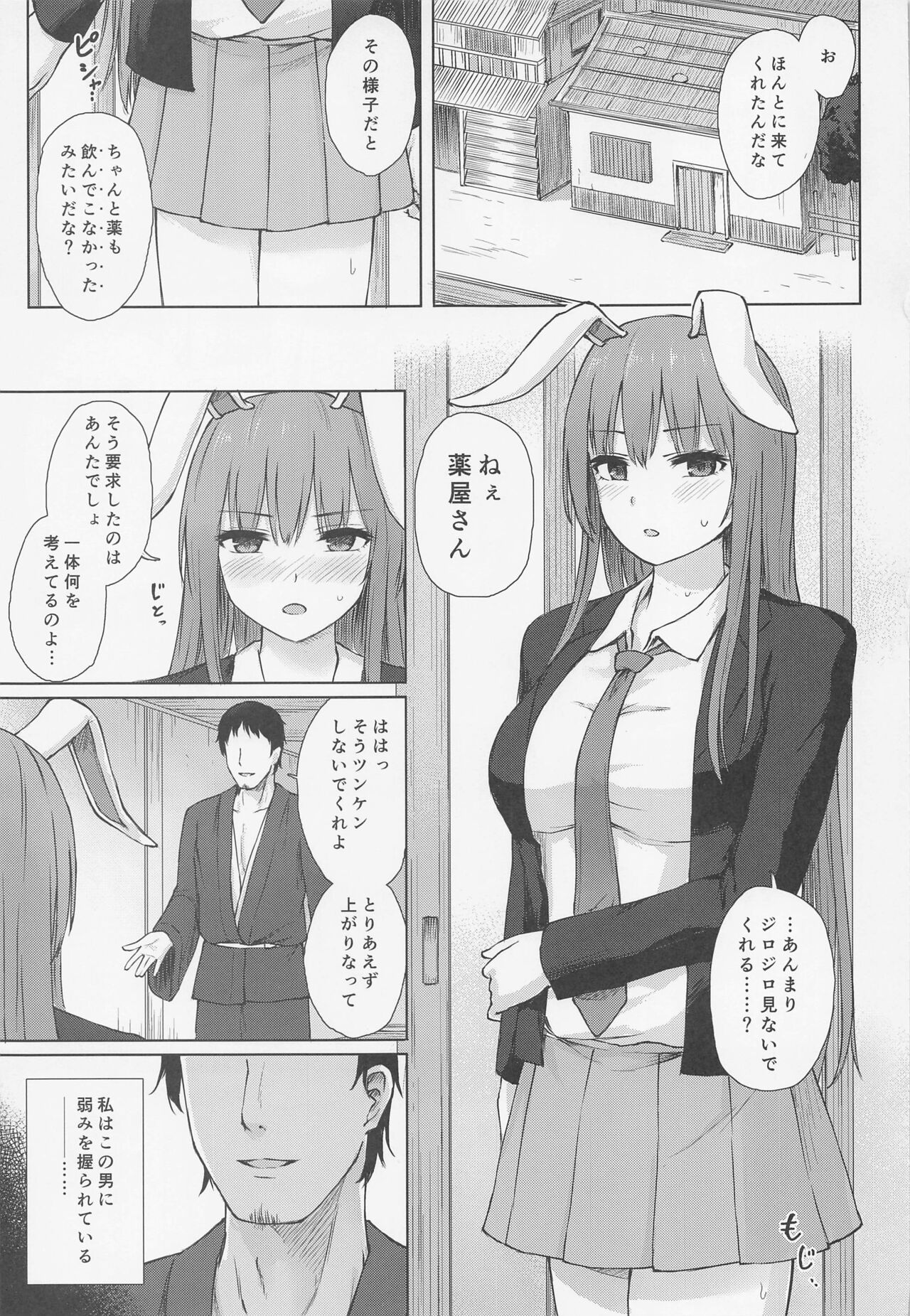 Hatsujou Usagi wa Sakaraenai page 2 full