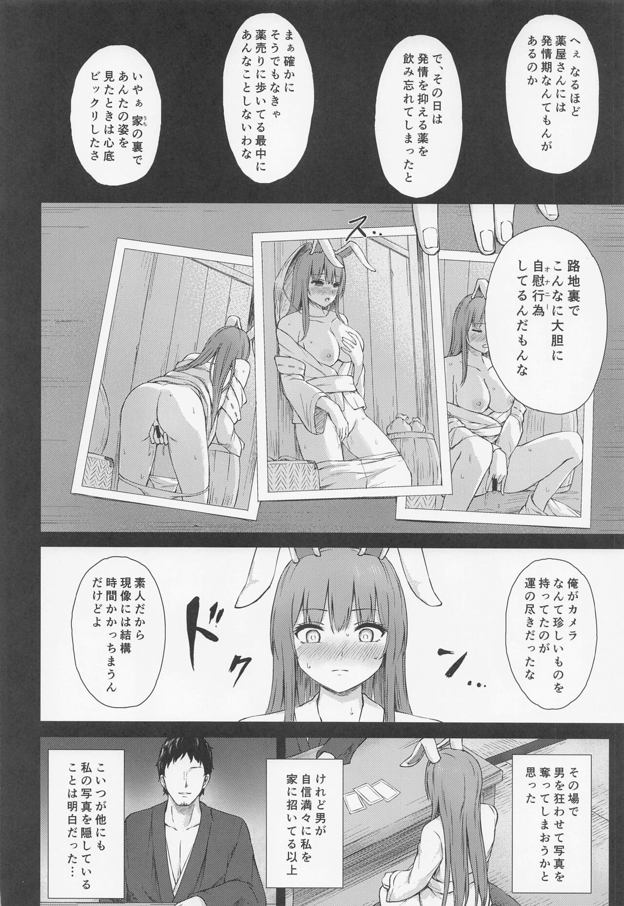 Hatsujou Usagi wa Sakaraenai page 3 full