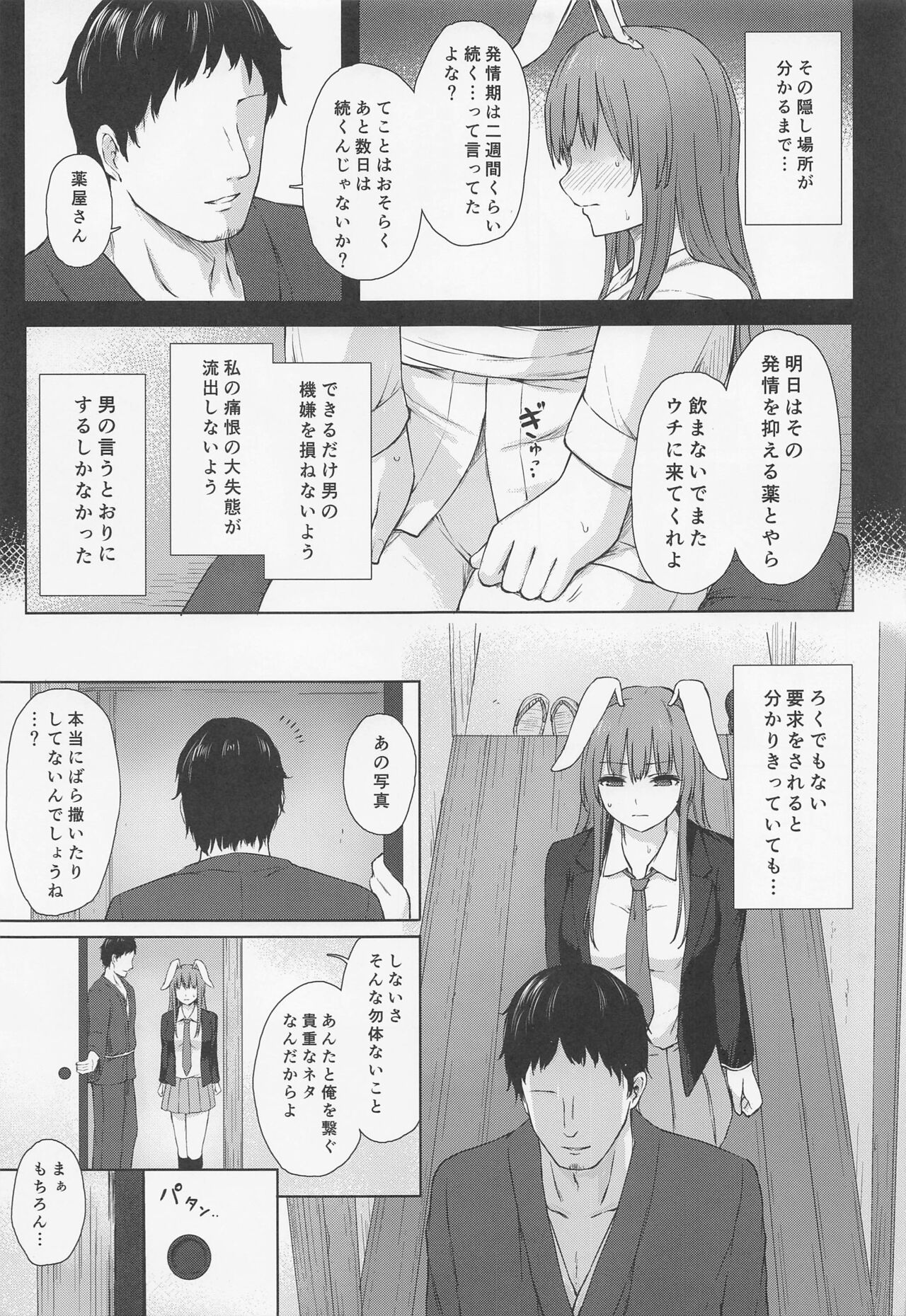 Hatsujou Usagi wa Sakaraenai page 4 full