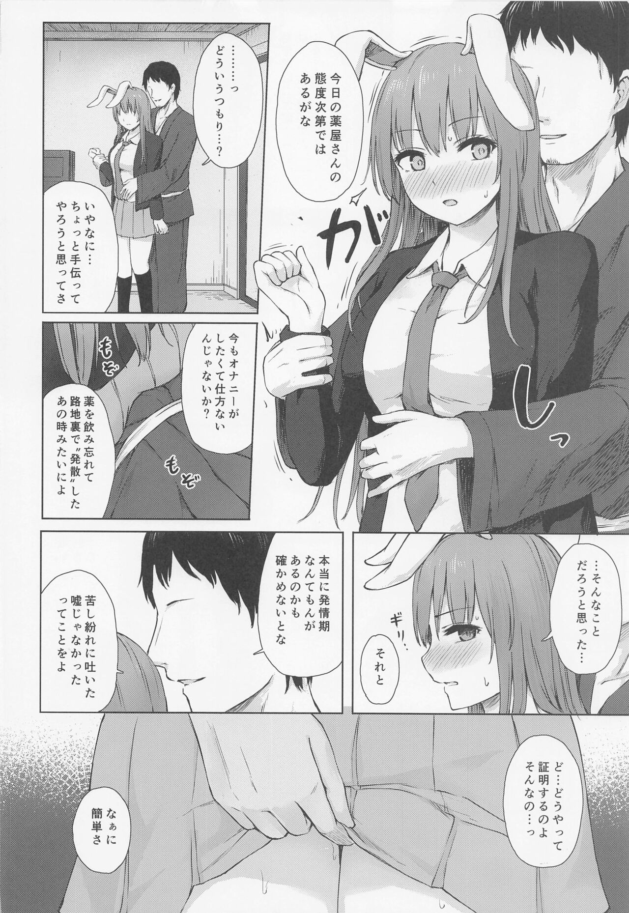 Hatsujou Usagi wa Sakaraenai page 5 full