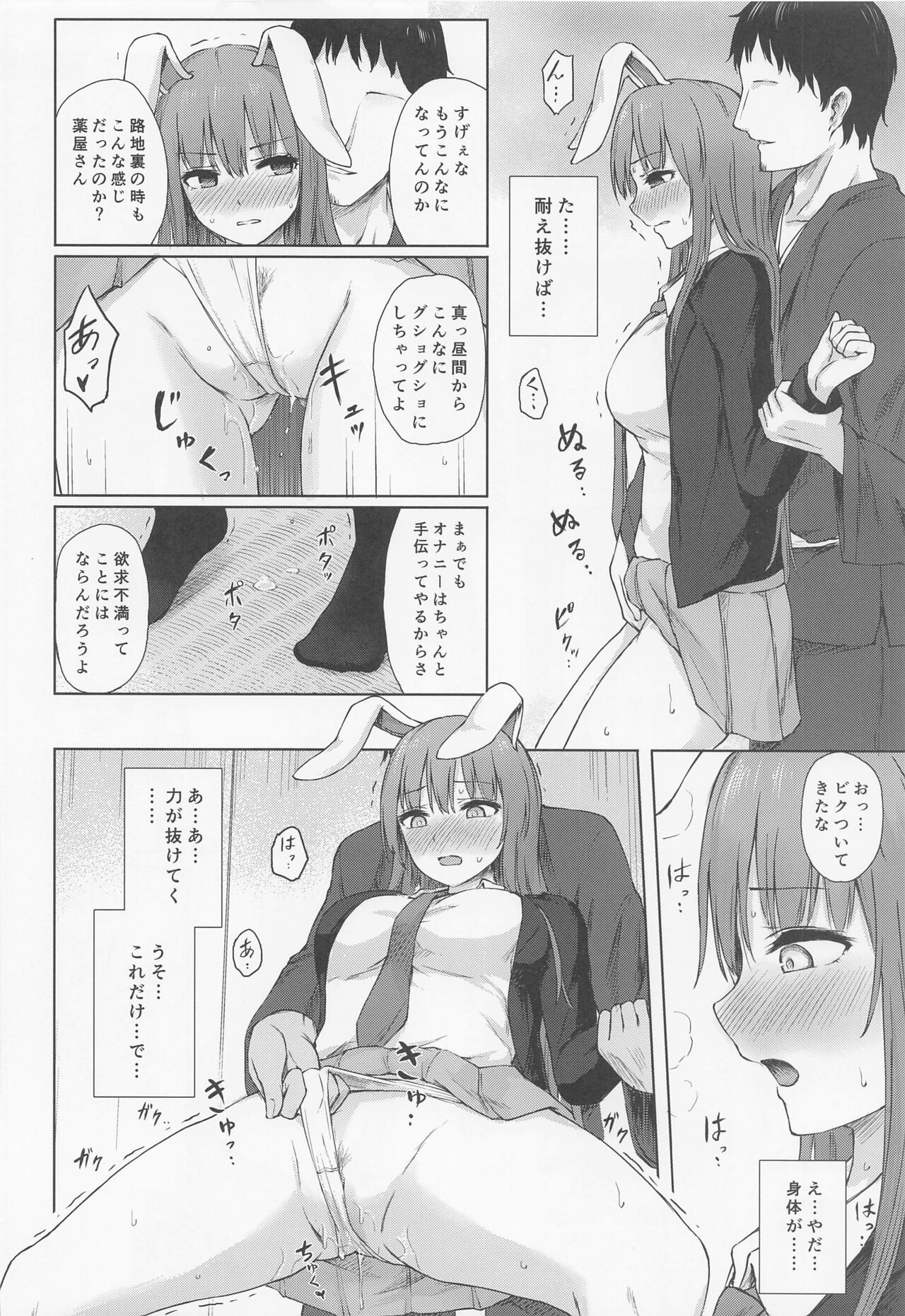 Hatsujou Usagi wa Sakaraenai page 7 full