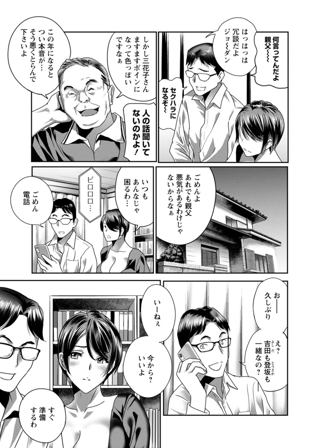 Fushidara na Nikutai Dosukebe Gifu no Ninshin Shinan page 7 full