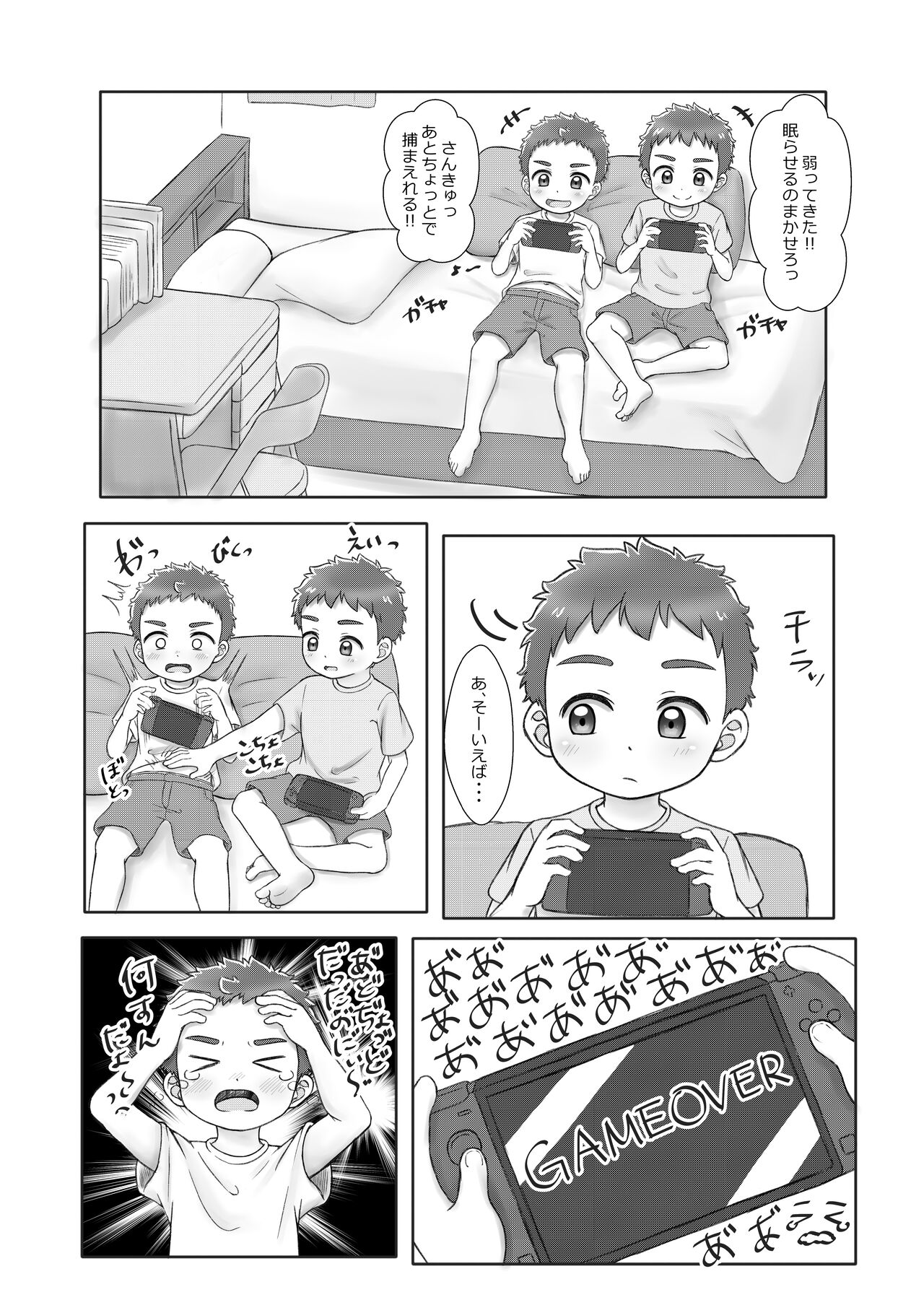 Onii-chan de Asobo! 2 -with friend- page 10 full