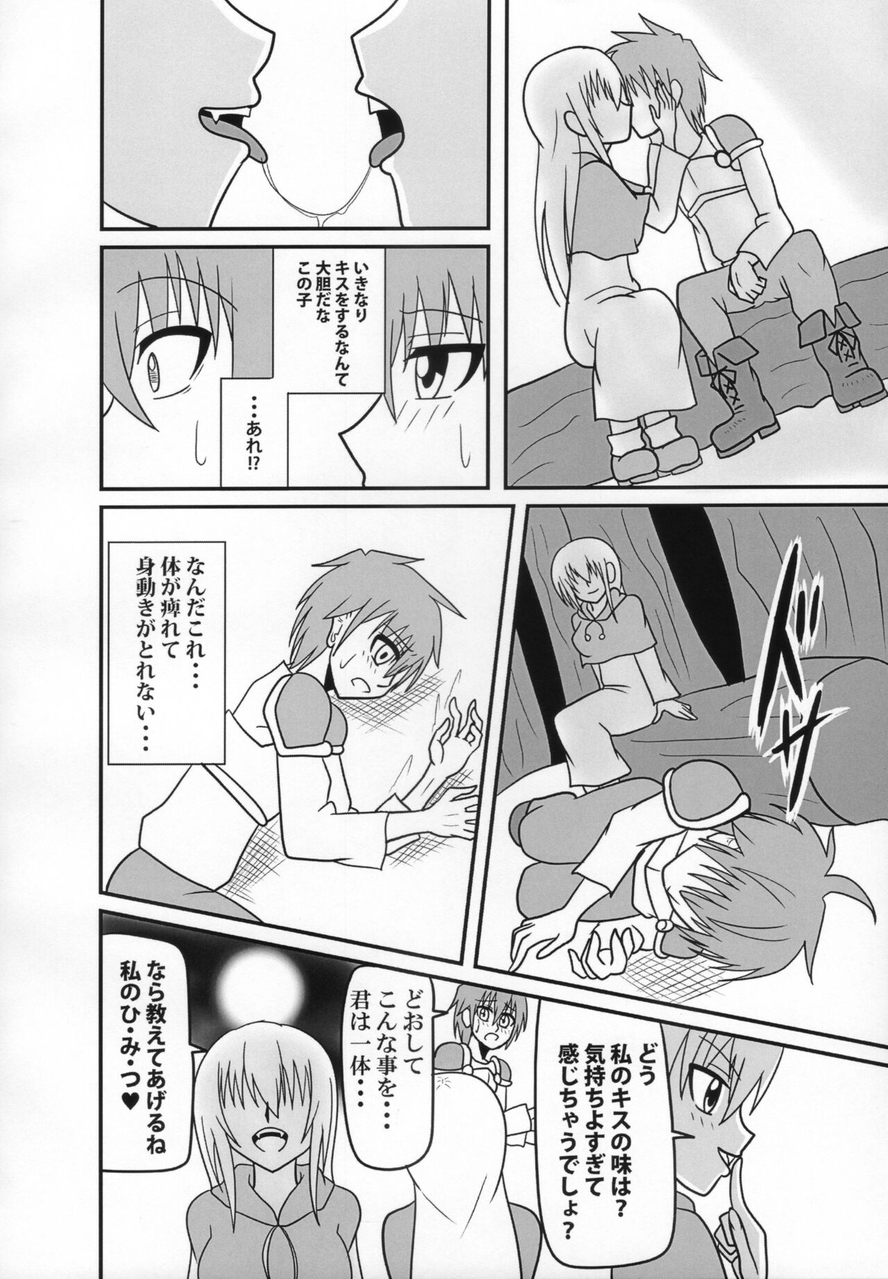 Inma no Strip Shounen Senshi Kairaku Ochi Hen page 7 full