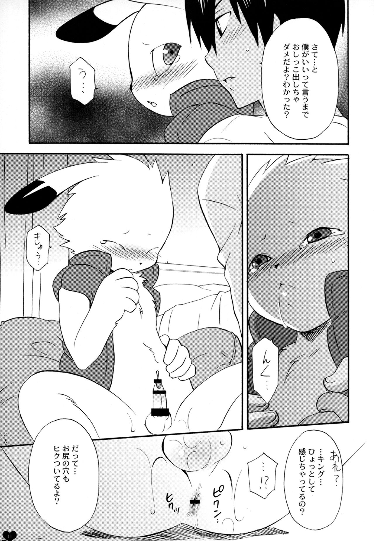 Pretty King page 10 full