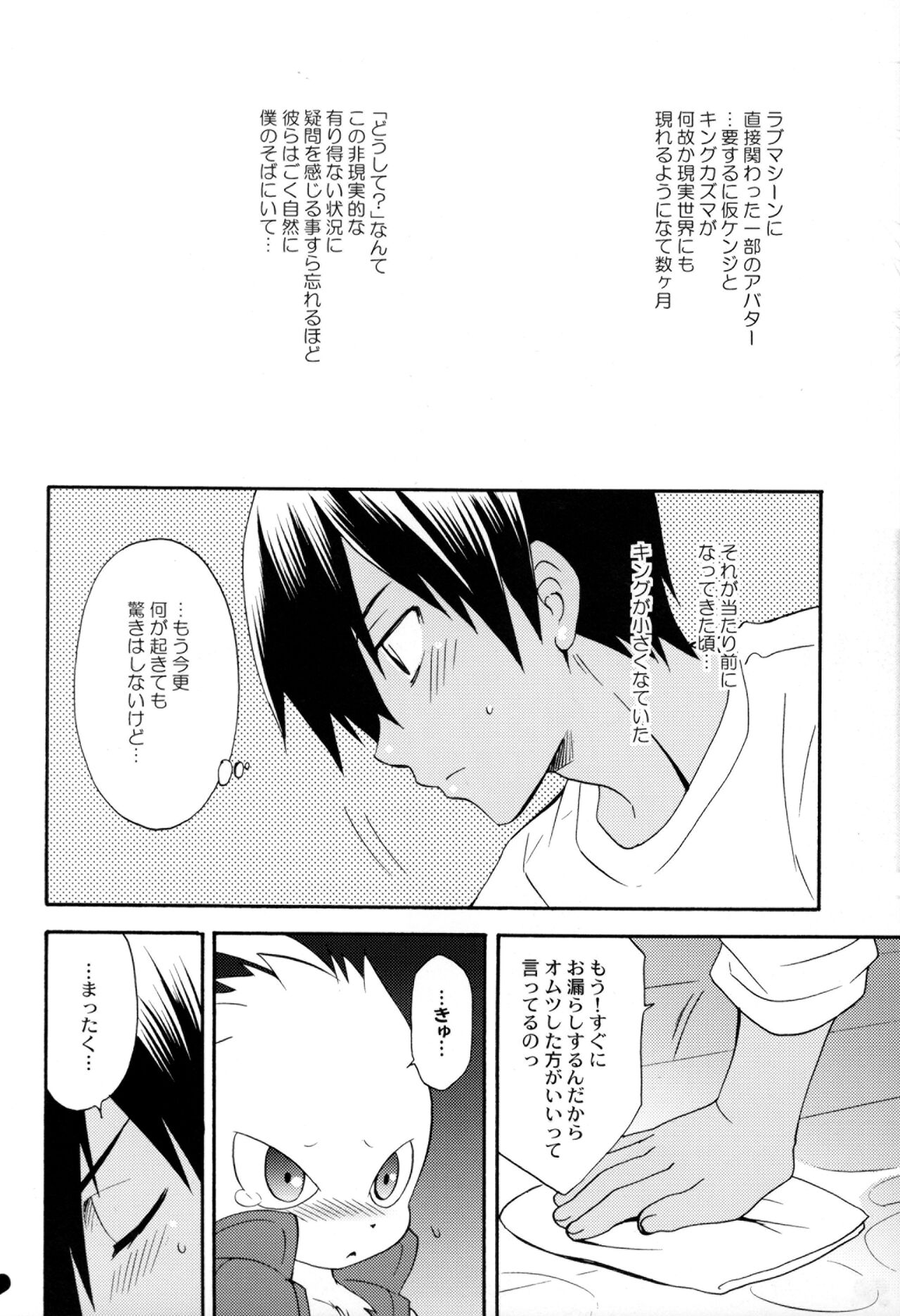 Pretty King page 5 full