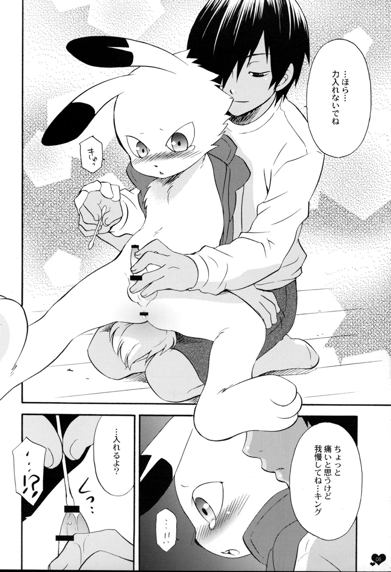 Pretty King page 7 full