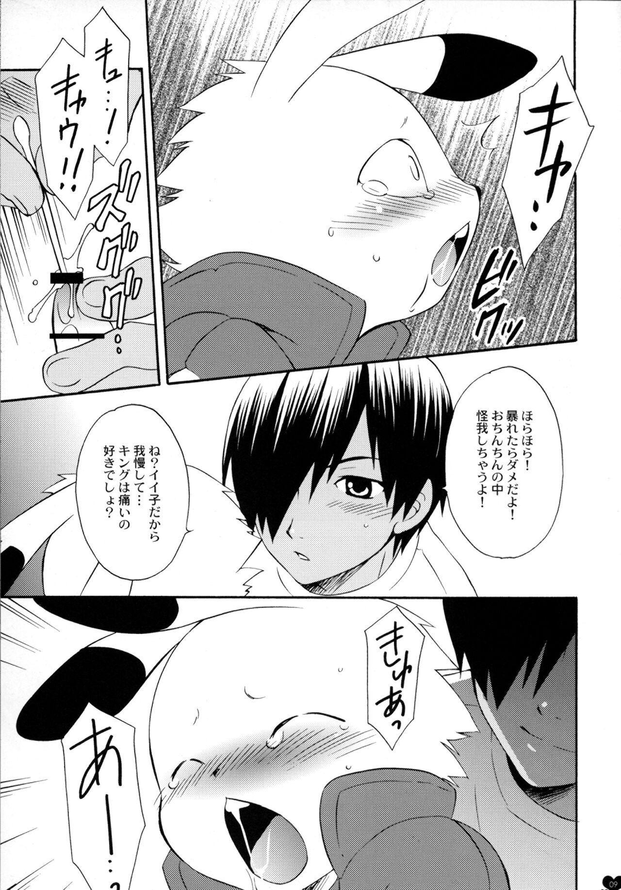 Pretty King page 8 full