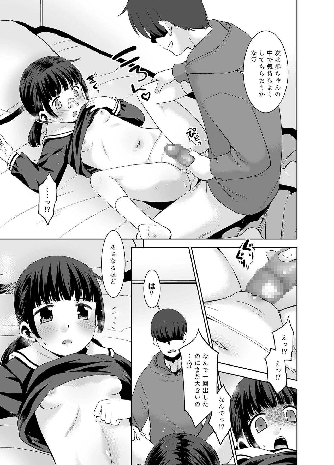 Otou-san ni Sareteru Ko. page 10 full