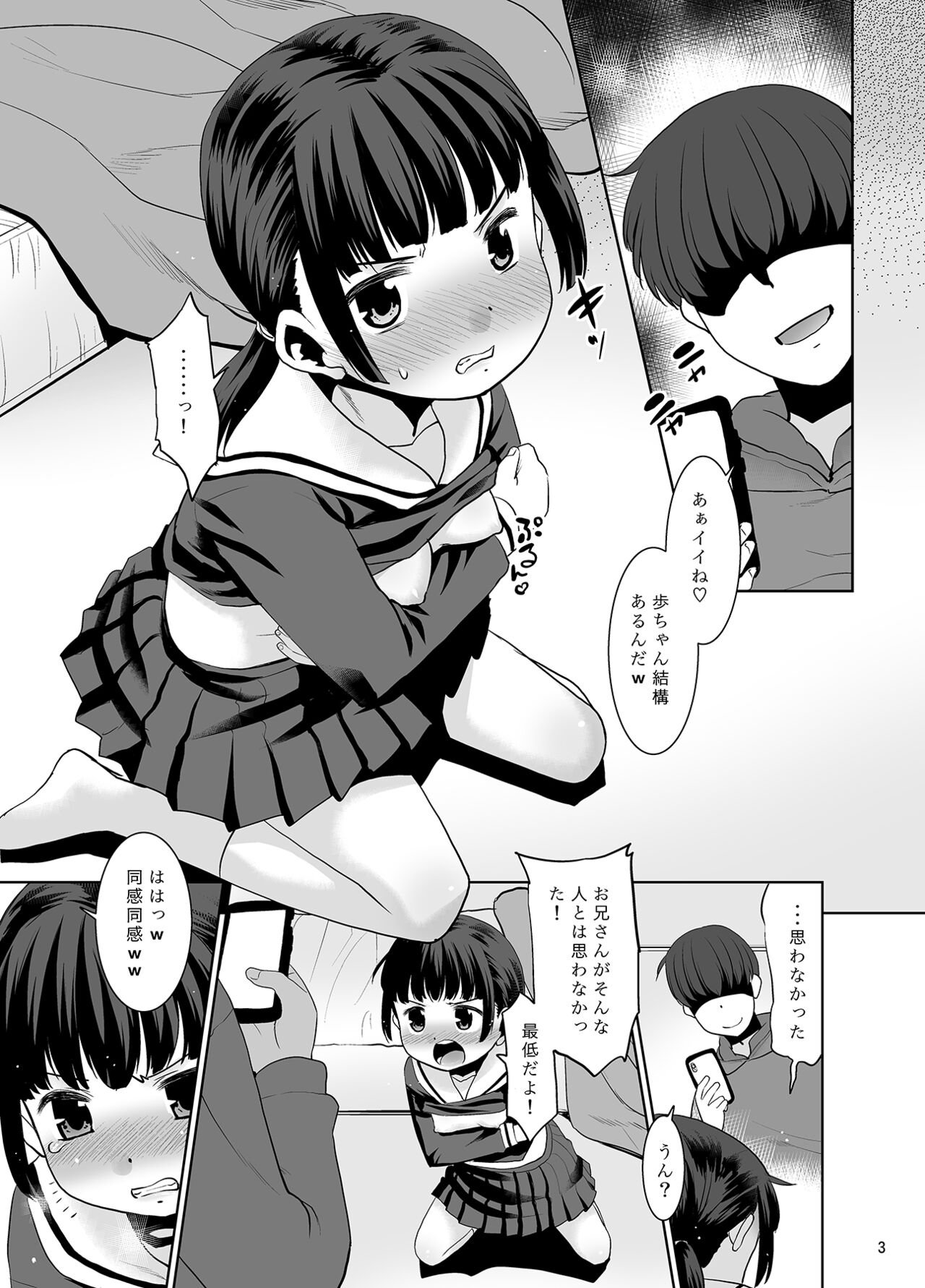 Otou-san ni Sareteru Ko. page 2 full