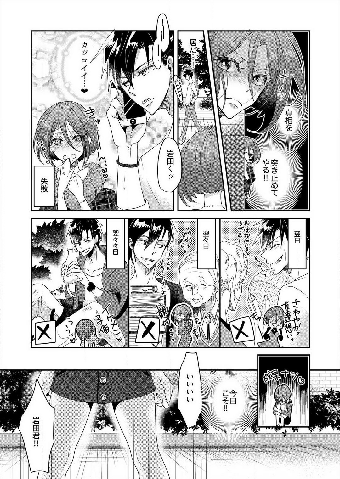 Junjou Bitch no Hatsukoi Ecchi ☆ Kirai na Aitsu ga Koishita Eromen!? 1-2 page 10 full