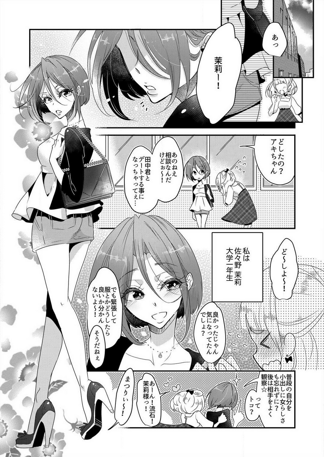 Junjou Bitch no Hatsukoi Ecchi ☆ Kirai na Aitsu ga Koishita Eromen!? 1-2 page 2 full