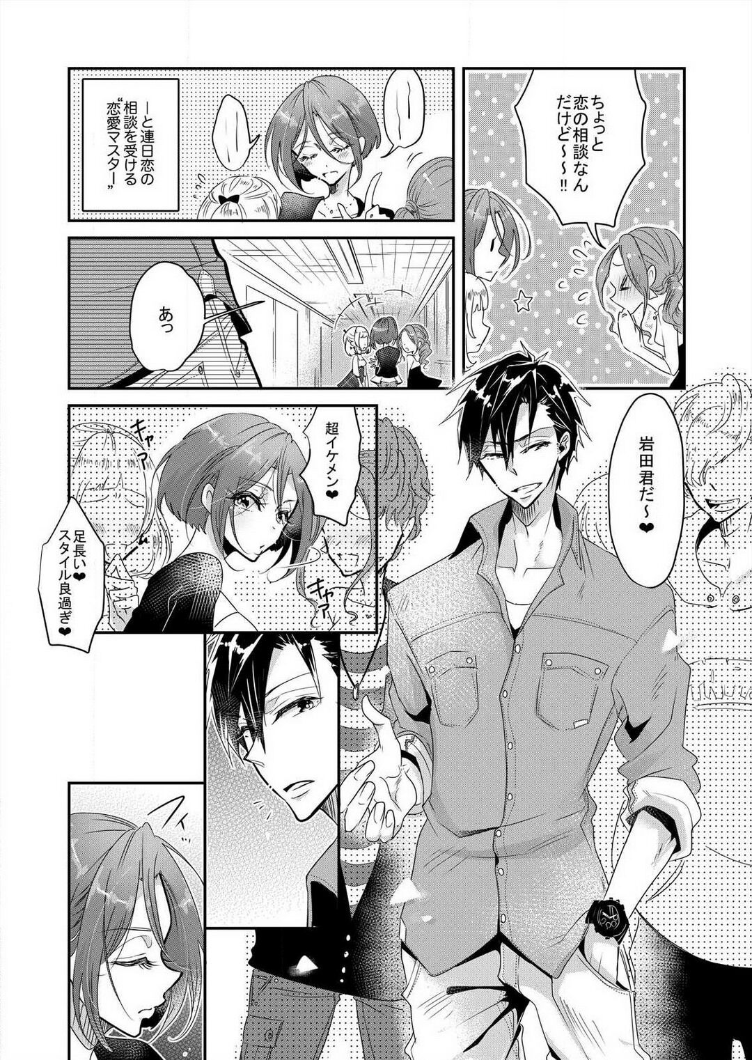 Junjou Bitch no Hatsukoi Ecchi ☆ Kirai na Aitsu ga Koishita Eromen!? 1-2 page 3 full