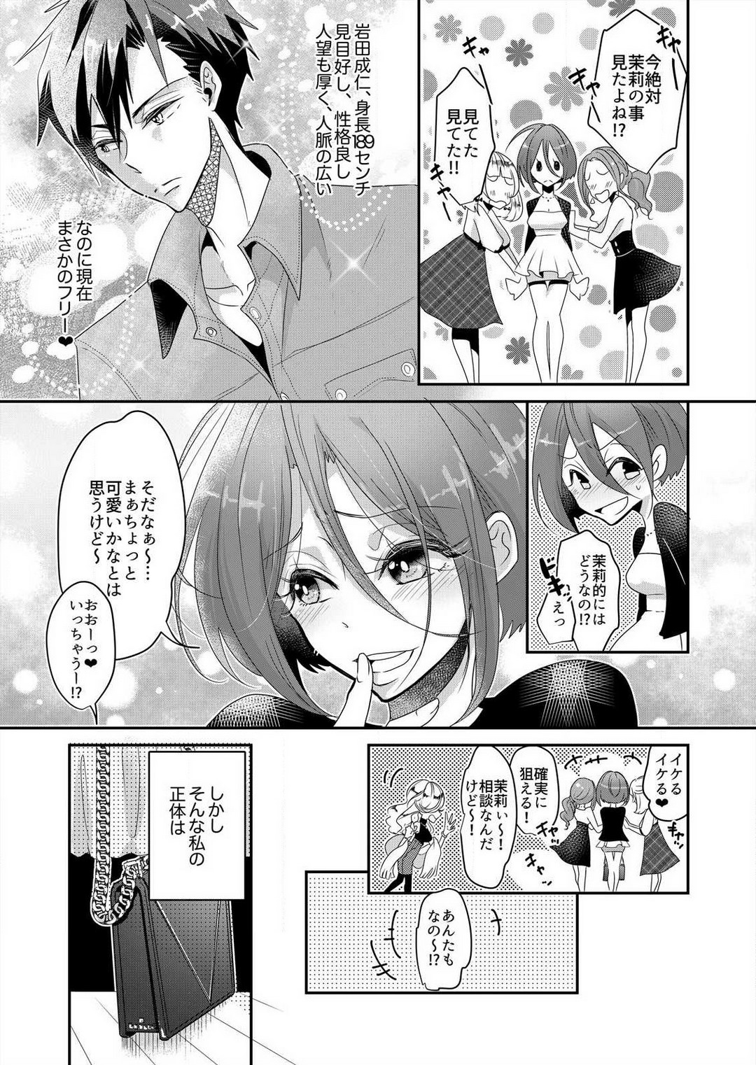 Junjou Bitch no Hatsukoi Ecchi ☆ Kirai na Aitsu ga Koishita Eromen!? 1-2 page 4 full