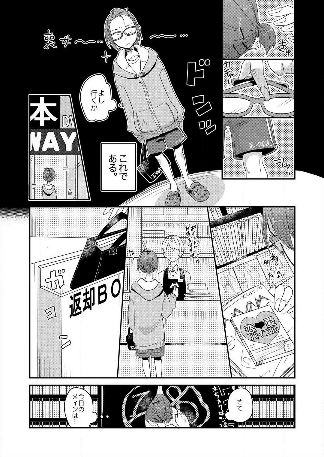 Junjou Bitch no Hatsukoi Ecchi ☆ Kirai na Aitsu ga Koishita Eromen!? 1-2 page 5 full