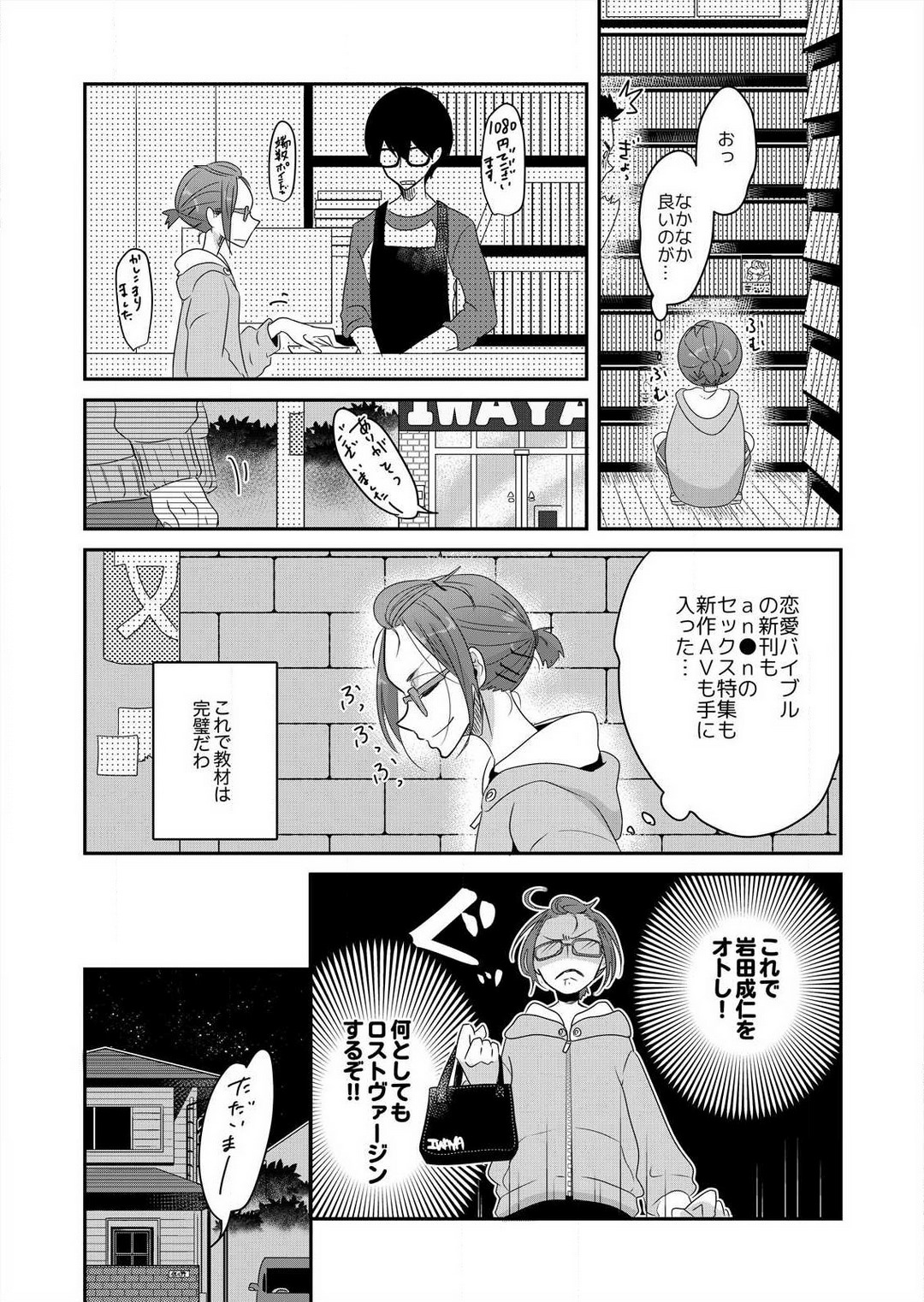 Junjou Bitch no Hatsukoi Ecchi ☆ Kirai na Aitsu ga Koishita Eromen!? 1-2 page 6 full