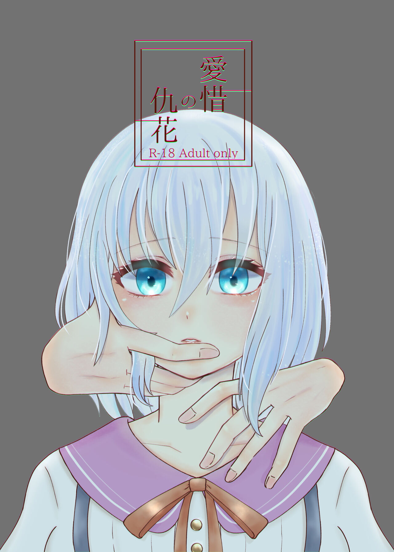 Aiseki no Adabana page 1 full