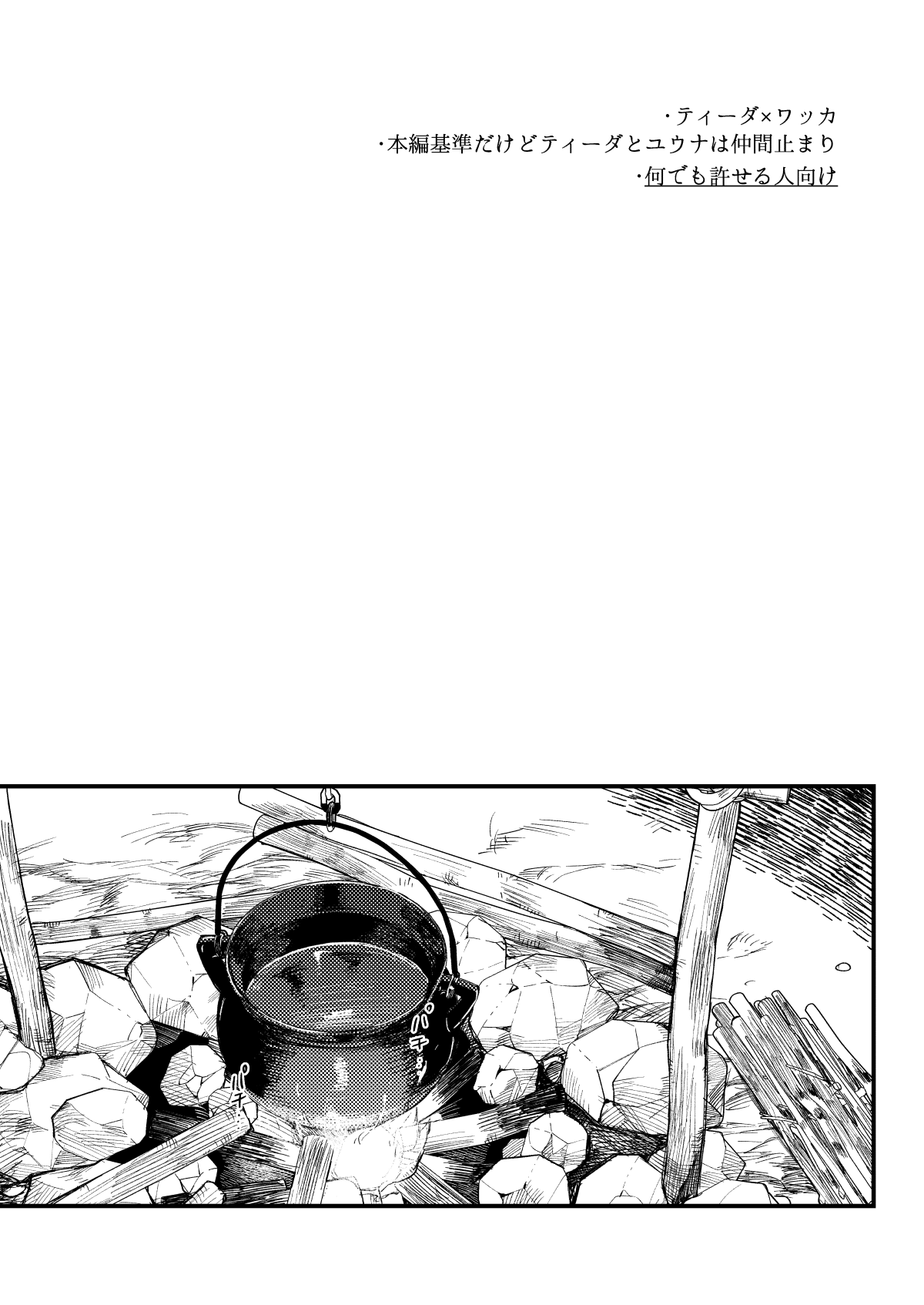 Nee, Kocchi Mite page 2 full