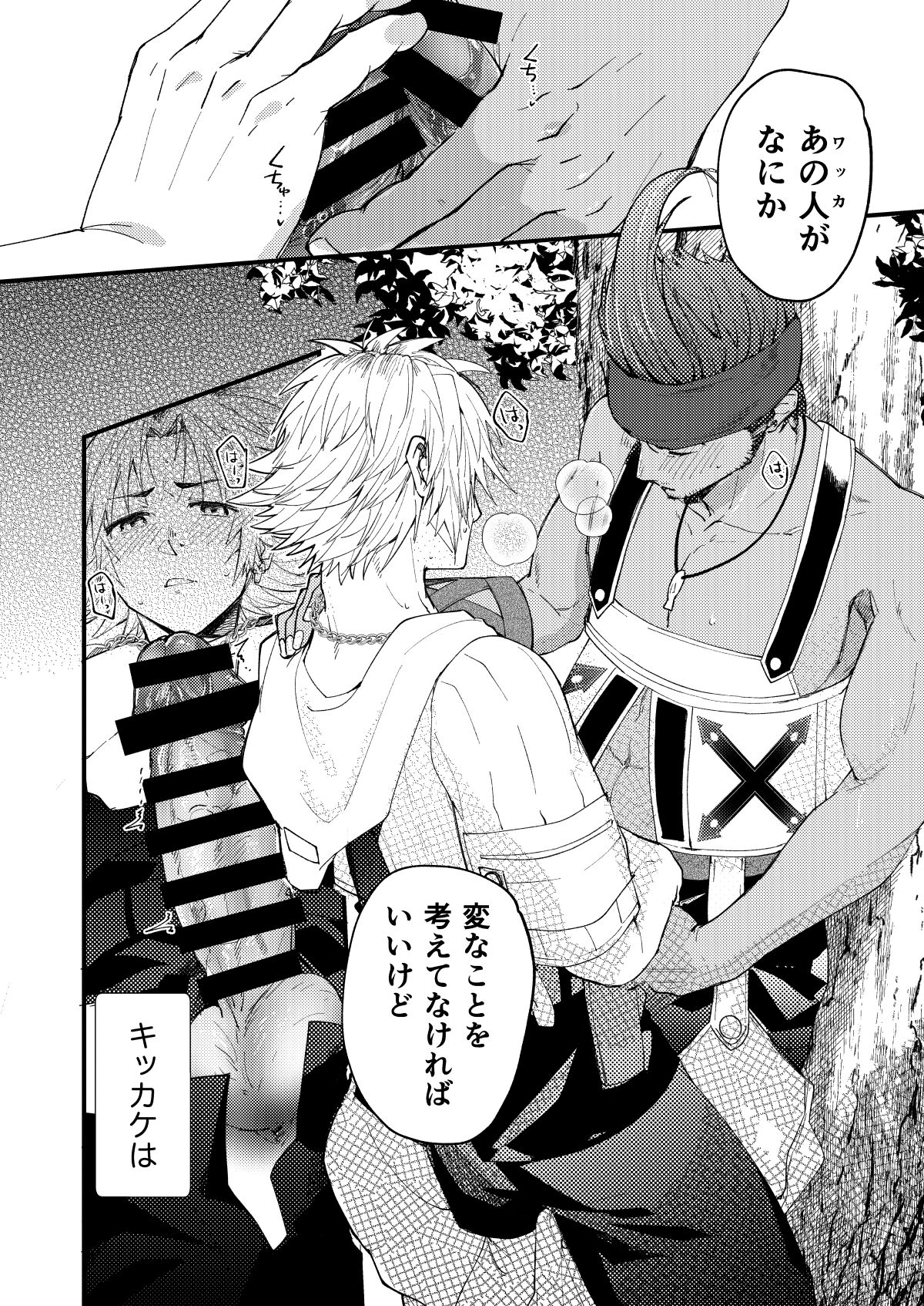 Nee, Kocchi Mite page 5 full