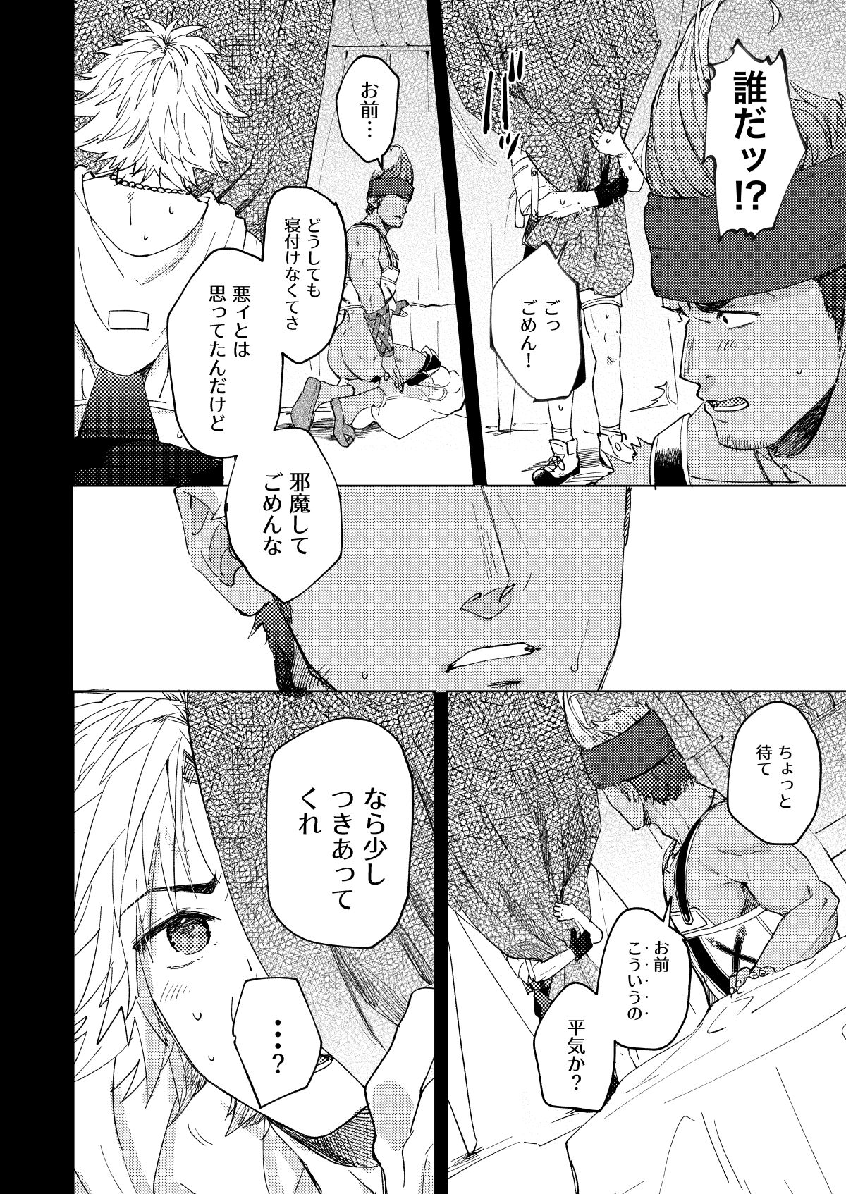 Nee, Kocchi Mite page 7 full