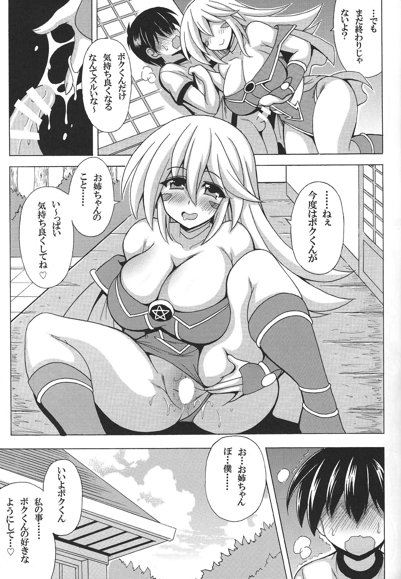 Shotagui Onee-san BMG page 10 full