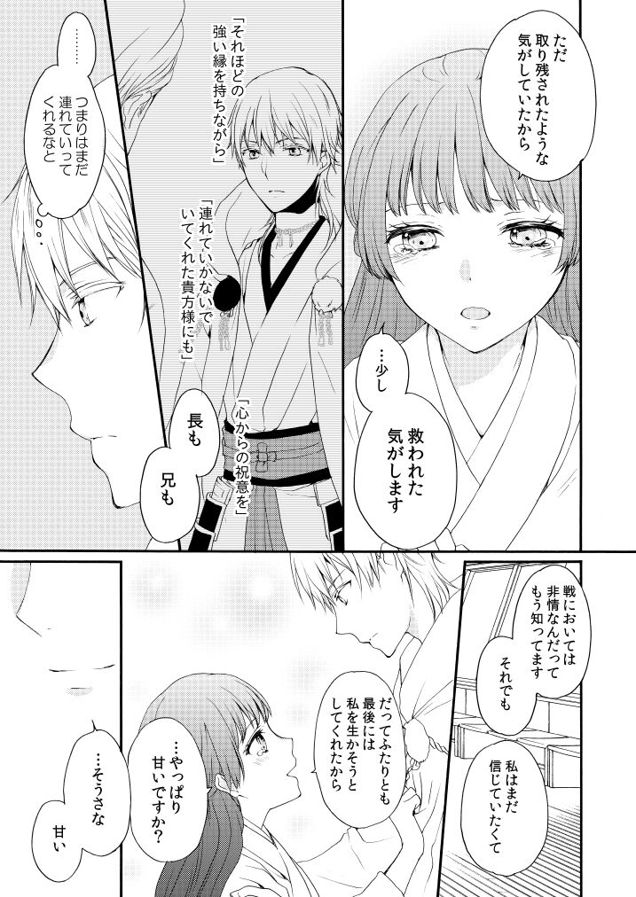 Shinkon ni Tsuki Chotto Honmaru o Rusu ni Shimasu page 10 full