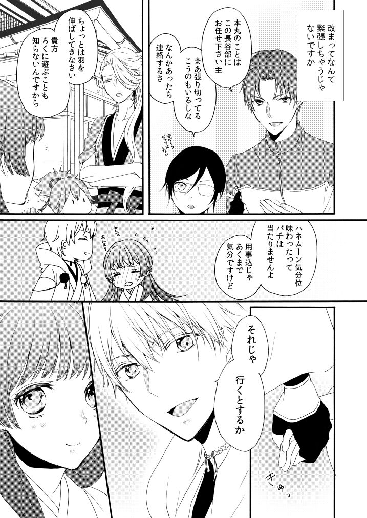 Shinkon ni Tsuki Chotto Honmaru o Rusu ni Shimasu page 6 full