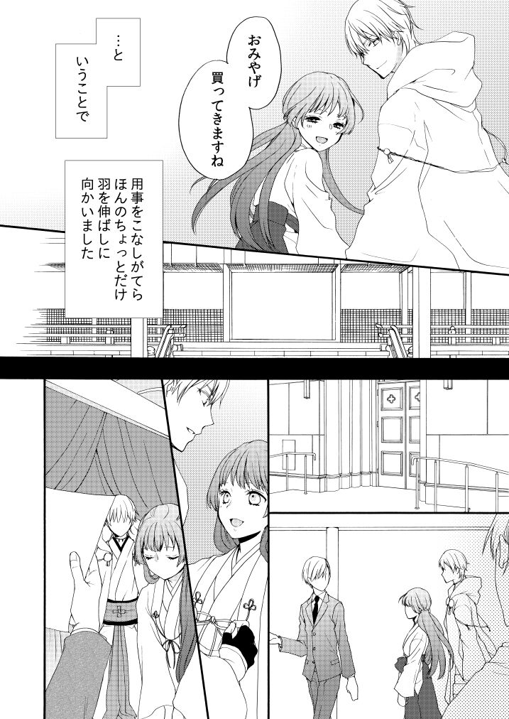 Shinkon ni Tsuki Chotto Honmaru o Rusu ni Shimasu page 7 full
