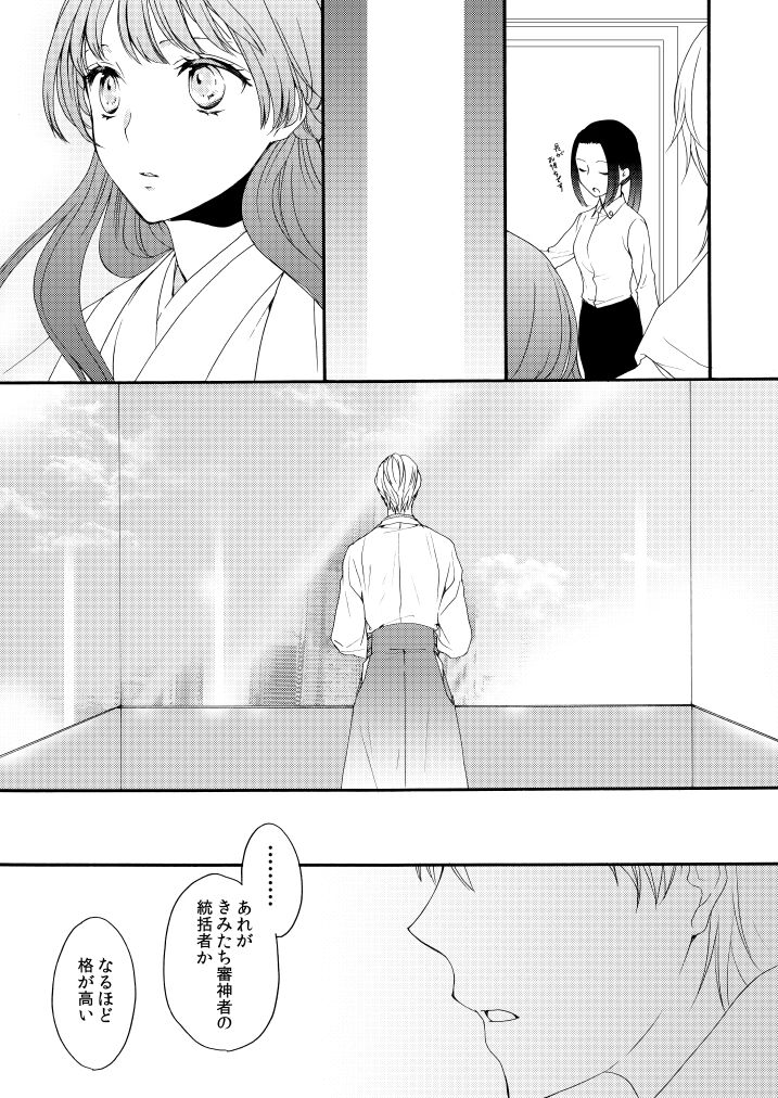 Shinkon ni Tsuki Chotto Honmaru o Rusu ni Shimasu page 8 full