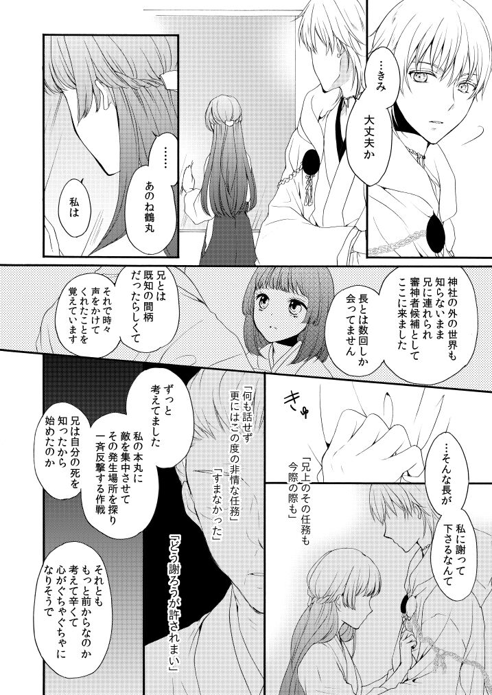 Shinkon ni Tsuki Chotto Honmaru o Rusu ni Shimasu page 9 full