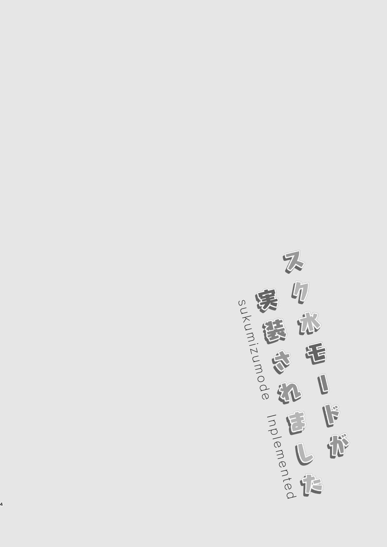 Sukumizu Mode ga Jissou saremashita page 3 full