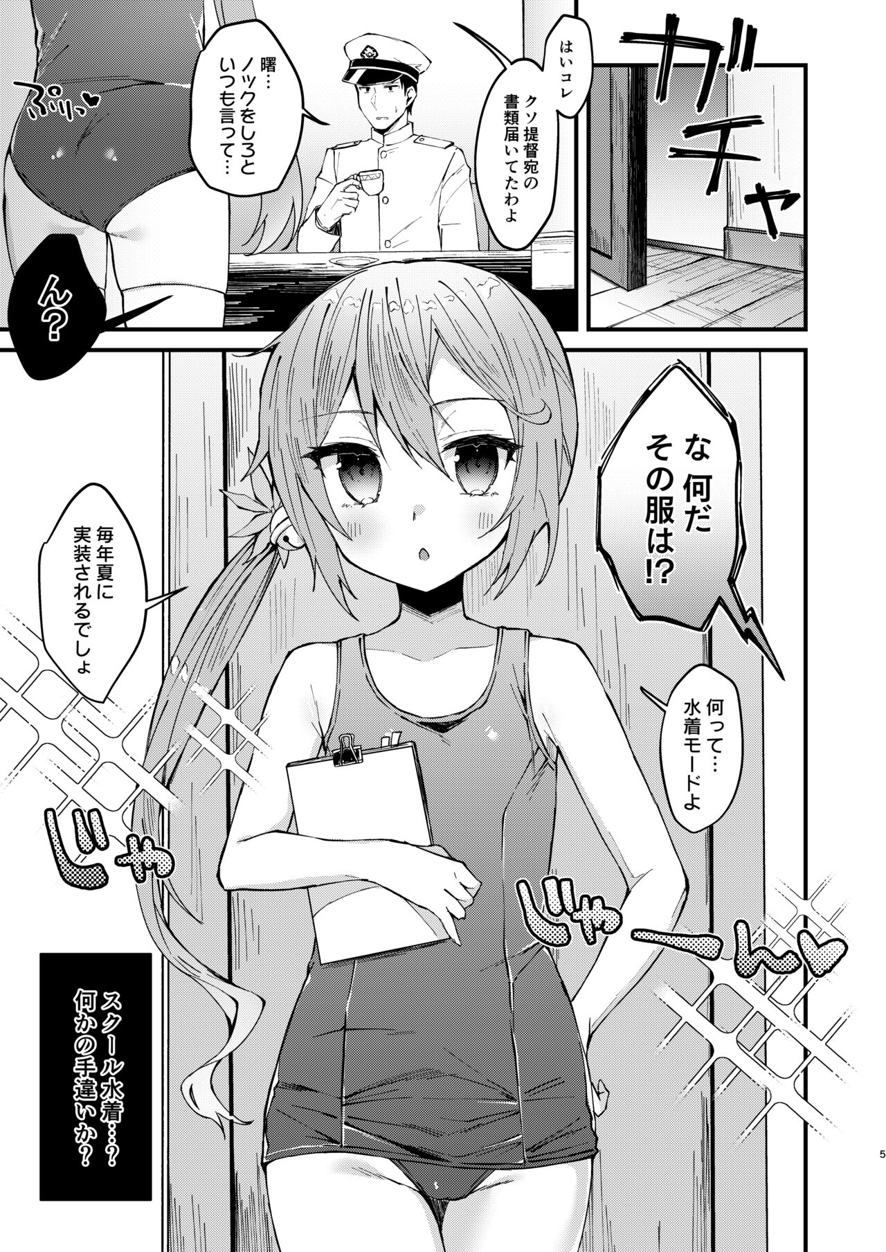 Sukumizu Mode ga Jissou saremashita page 4 full