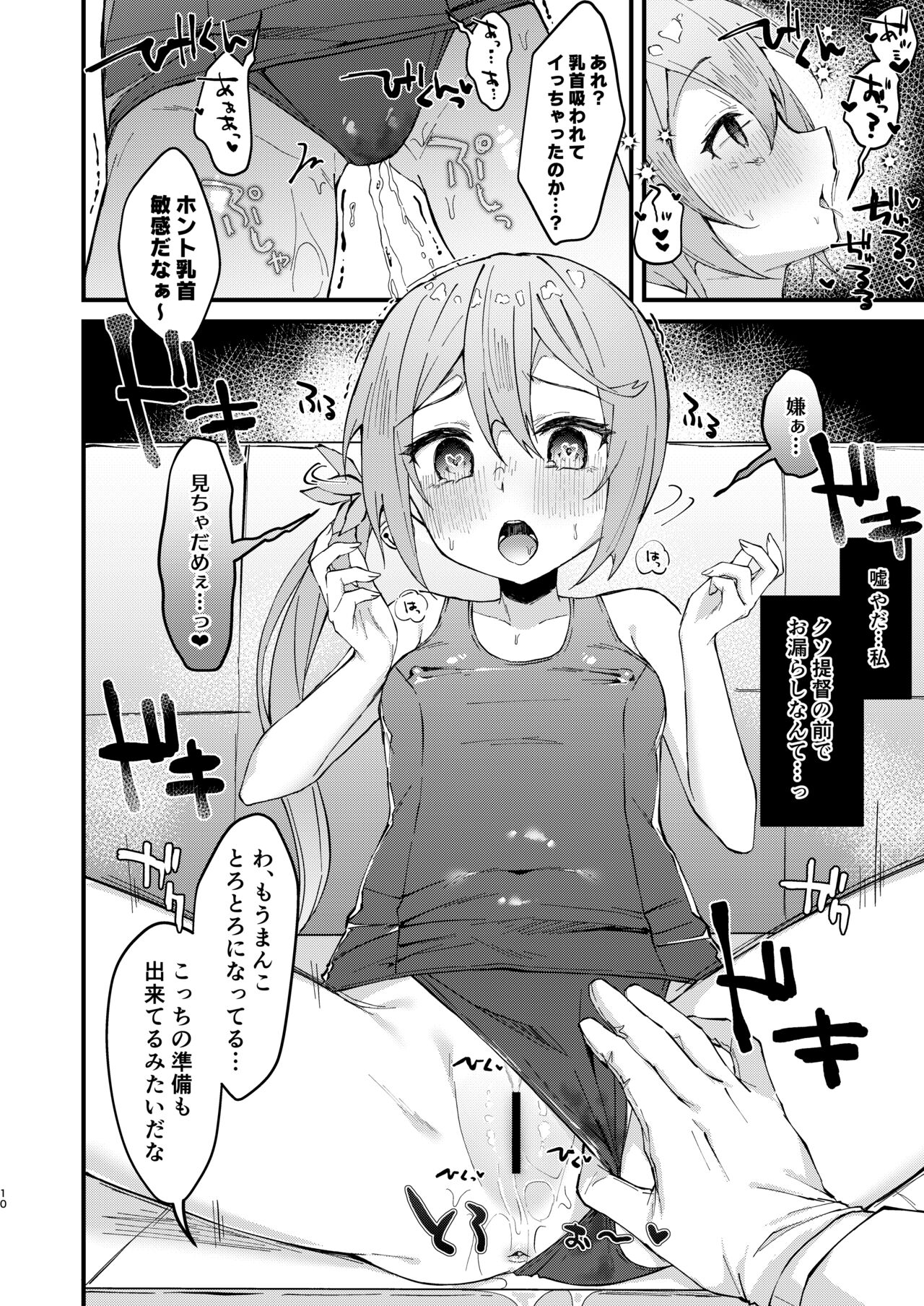 Sukumizu Mode ga Jissou saremashita page 9 full