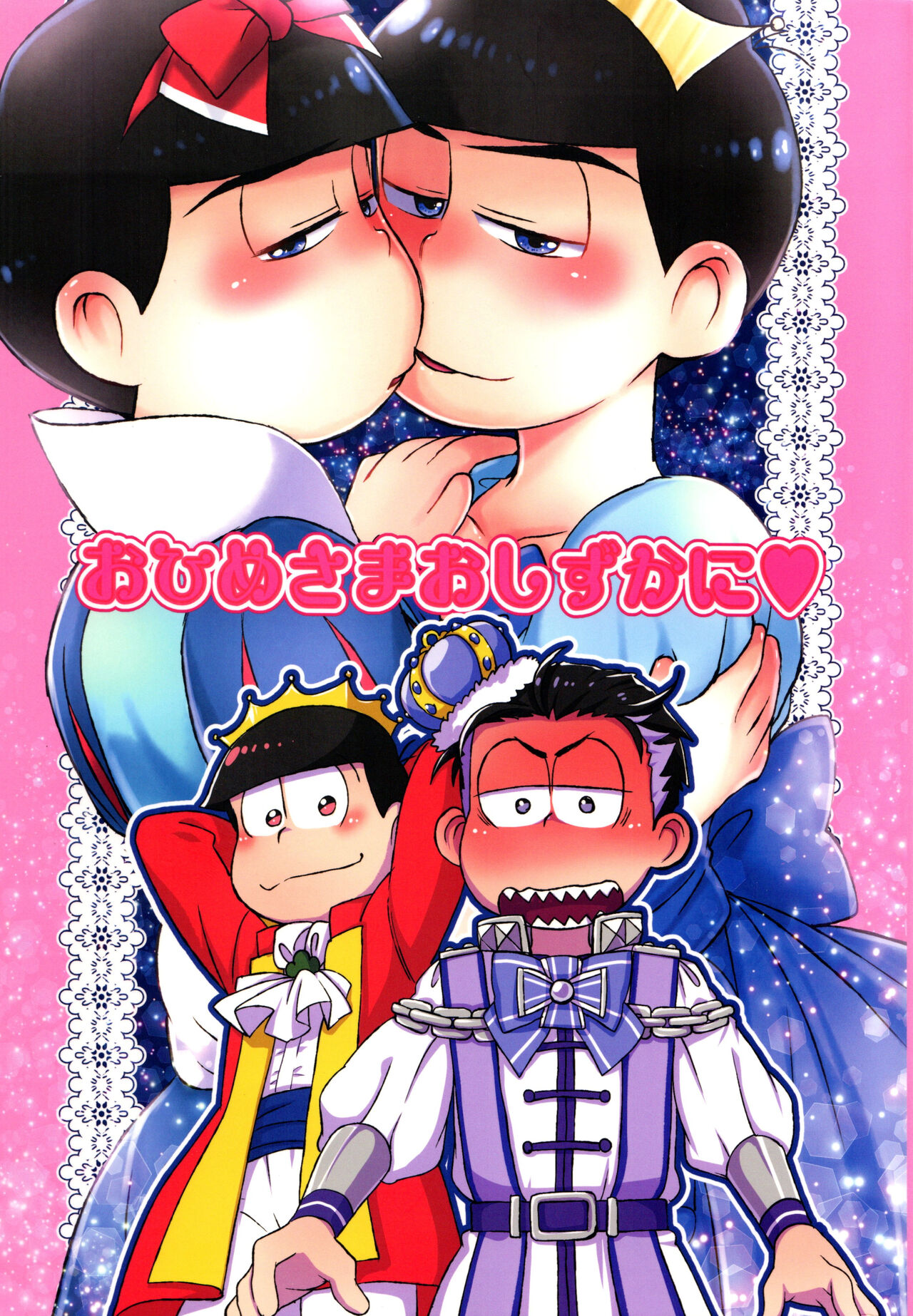 Ohime-sama Oshizuka ni page 1 full