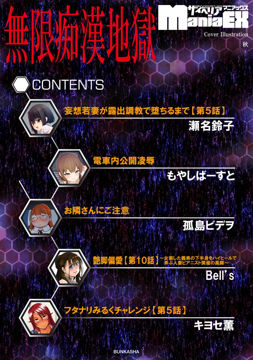 Mugen Chikan Jigoku page 4 full