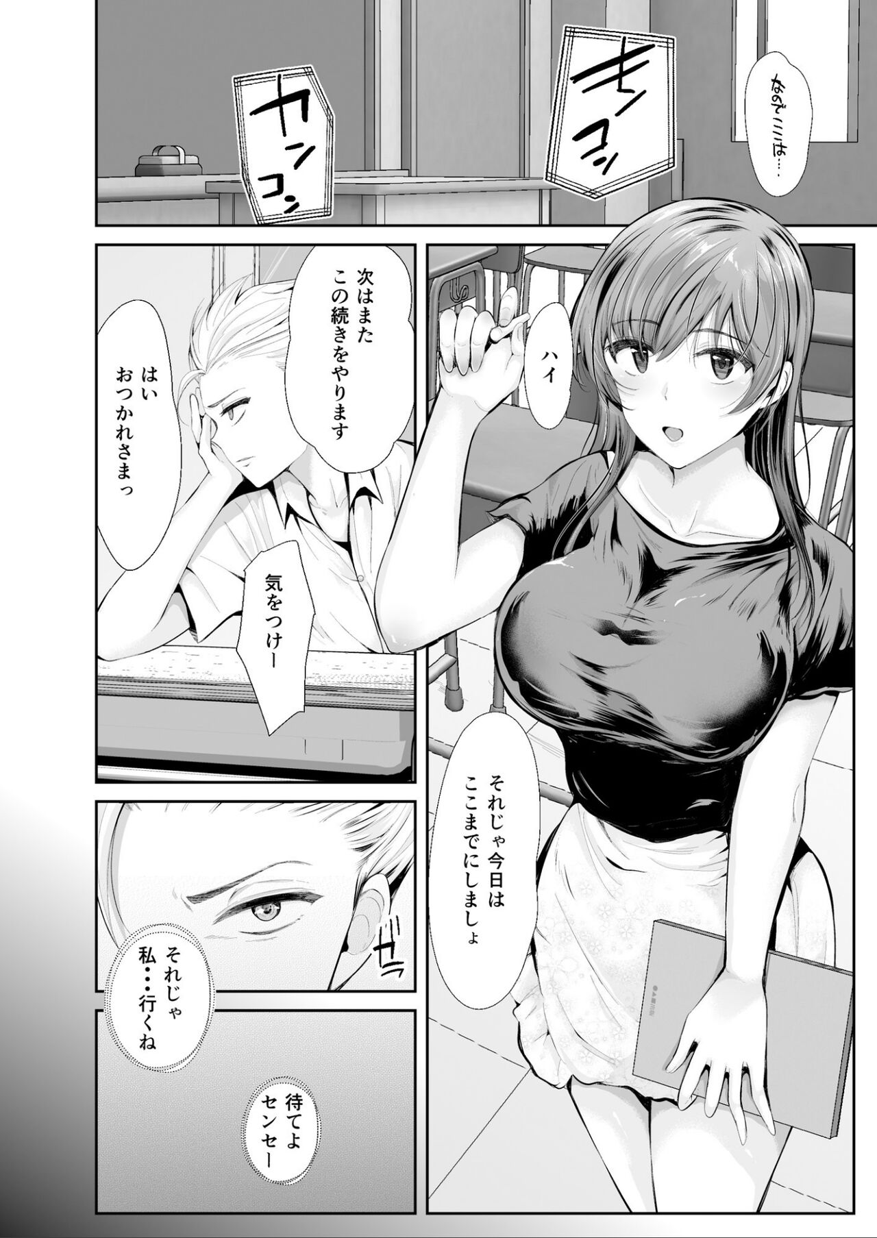 Zoku Hatsukoi no Sensei ga Dachi-domo ni Netorareru made page 3 full