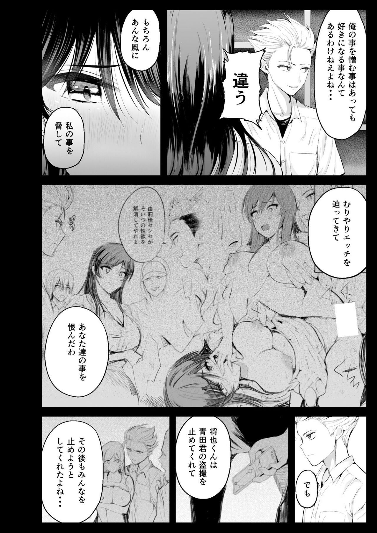 Zoku Hatsukoi no Sensei ga Dachi-domo ni Netorareru made page 5 full